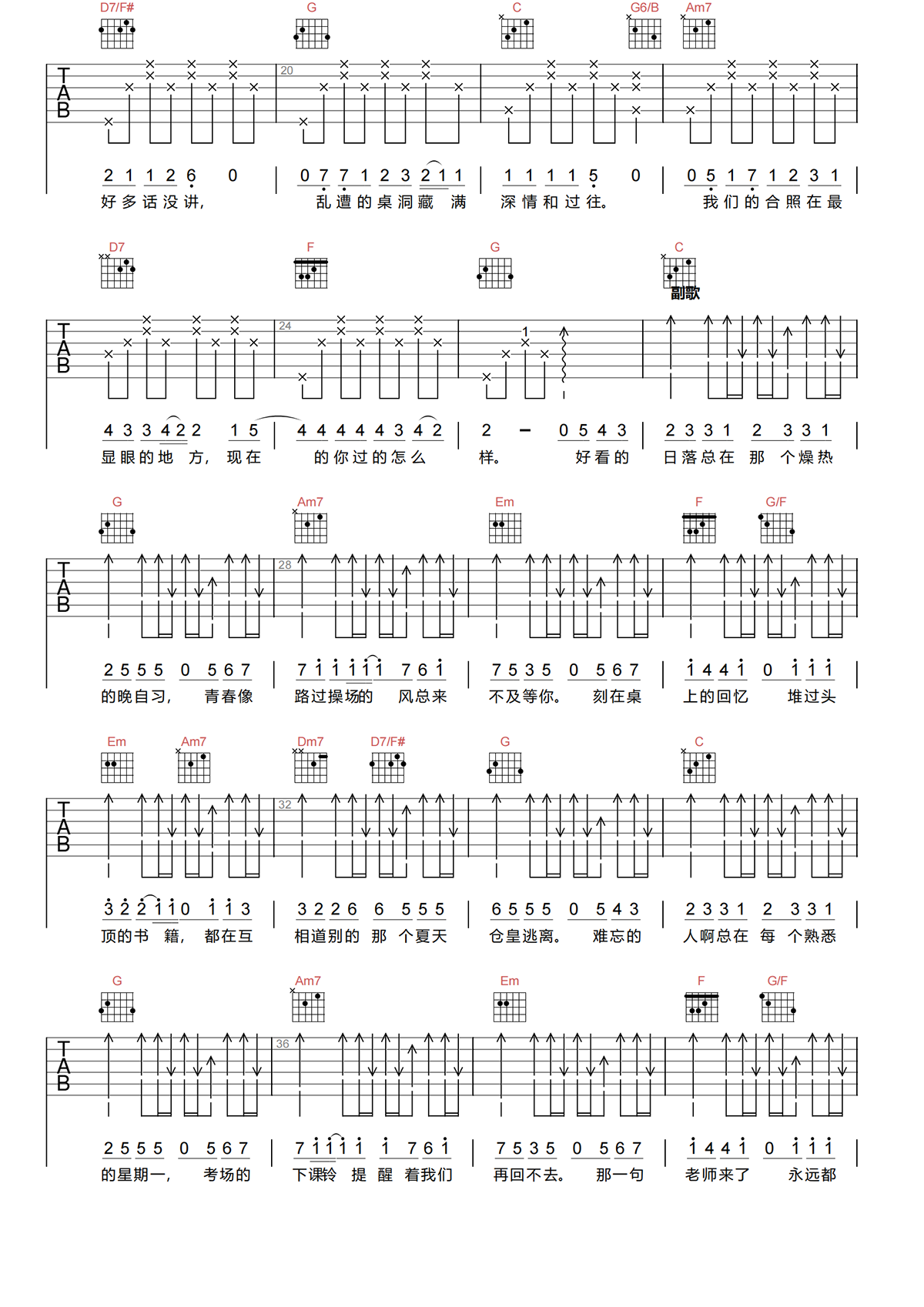 刘大壮《落日晚自习吉他谱》C调原版弹唱谱简谱