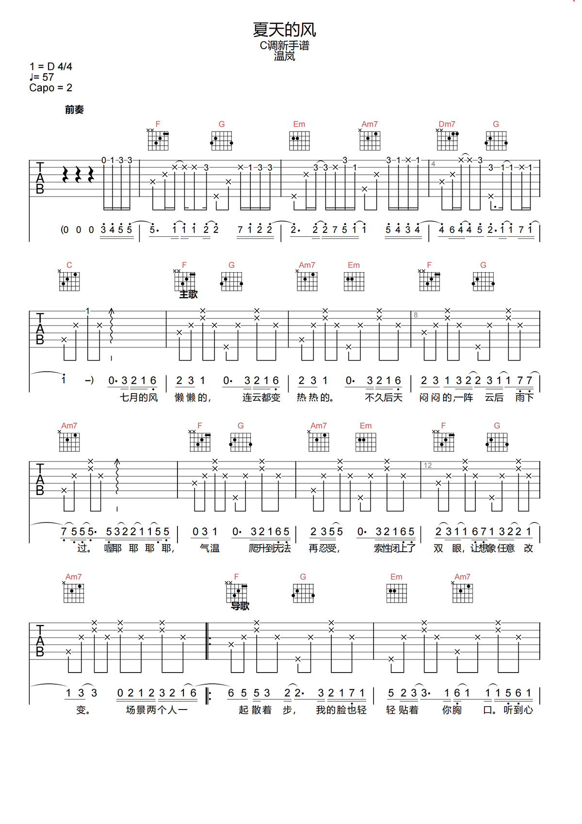 夏天的风吉他谱-温岚-夏天的风C调简单原版吉他谱简谱