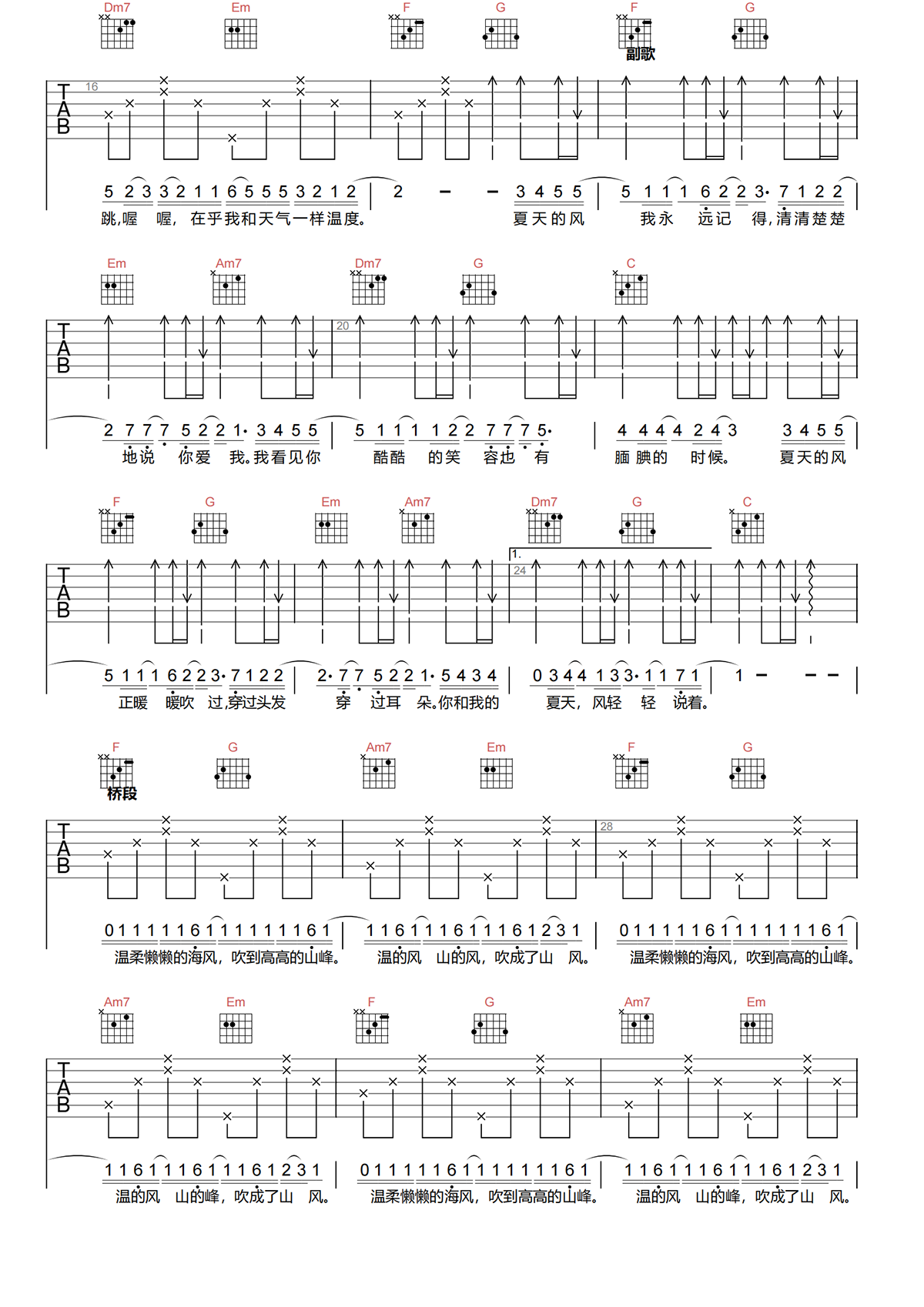 夏天的风吉他谱-温岚-夏天的风C调简单原版吉他谱简谱