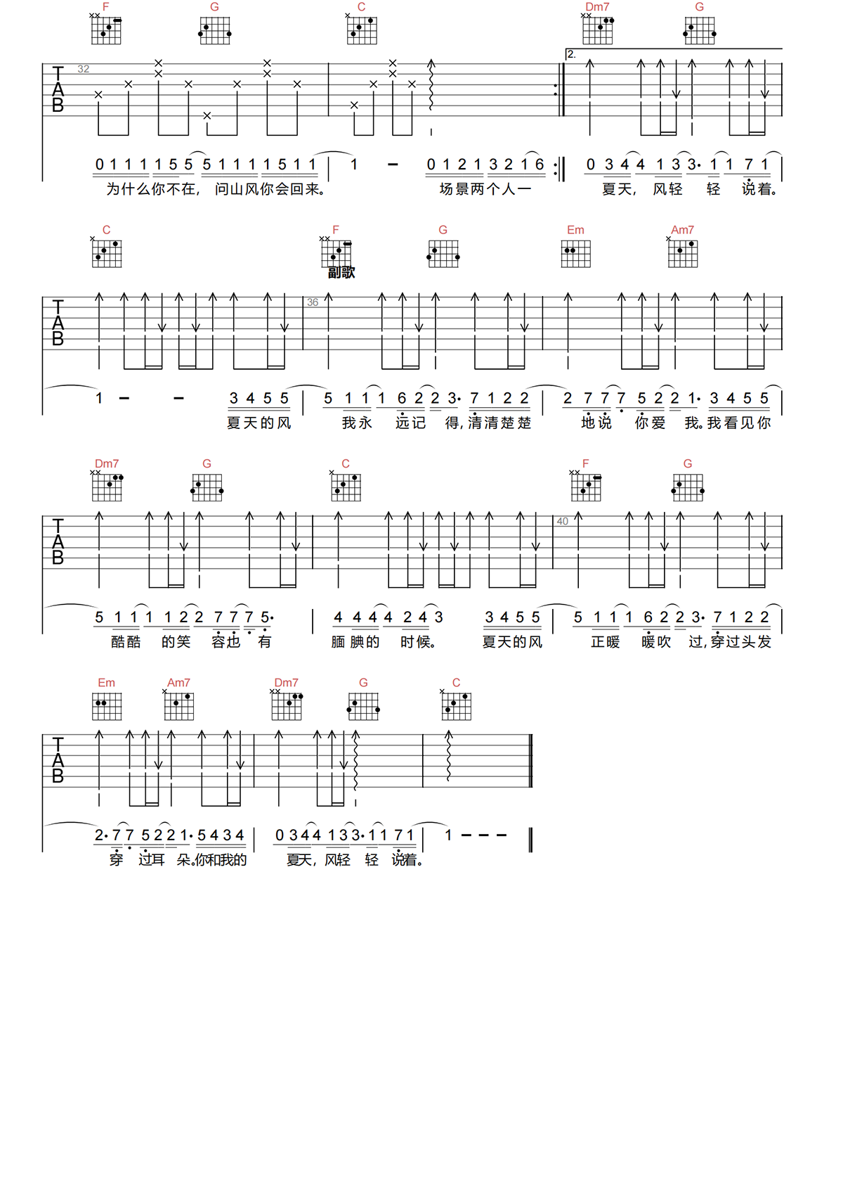 夏天的风吉他谱-温岚-夏天的风C调简单原版吉他谱简谱