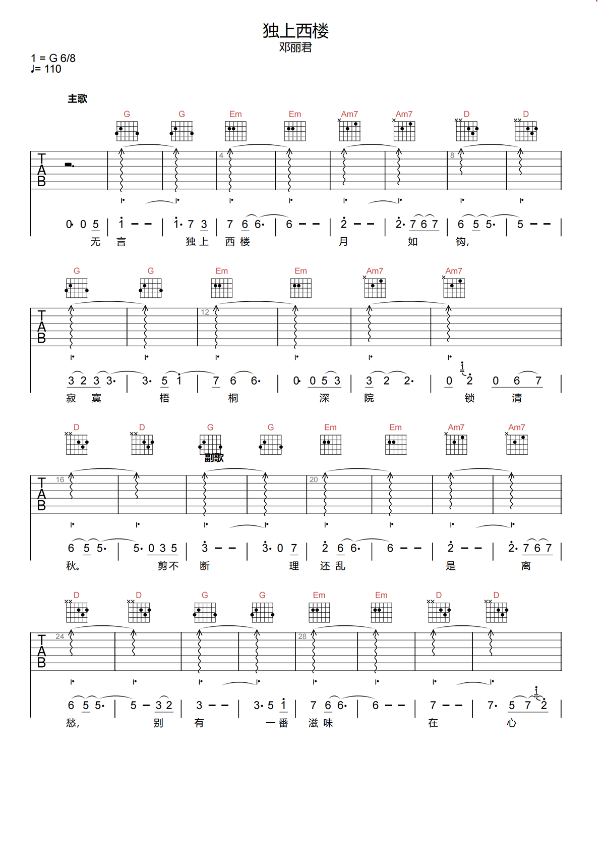 邓丽君《独上西楼吉他谱》G调原版弹唱谱简谱
