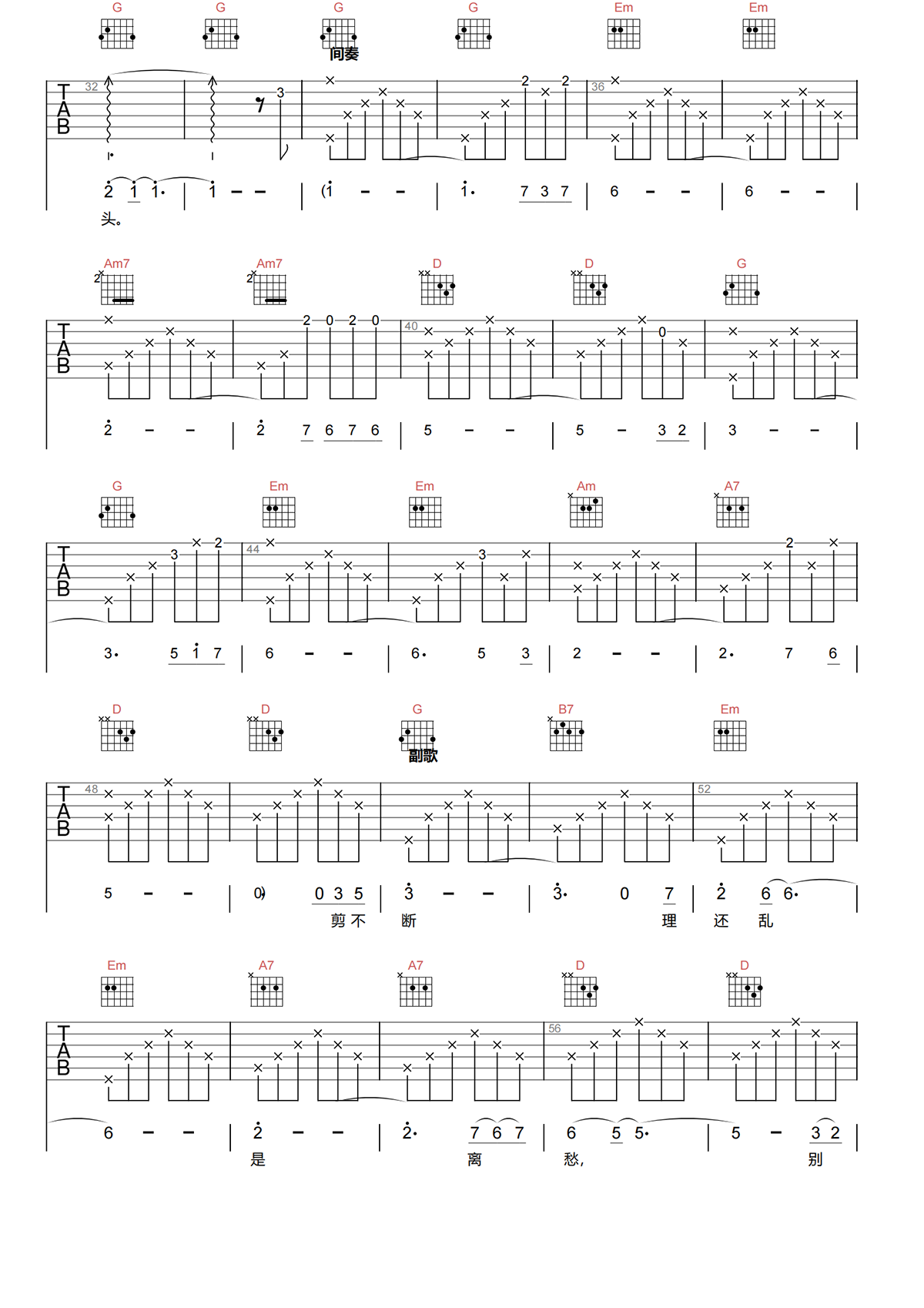 邓丽君《独上西楼吉他谱》G调原版弹唱谱简谱