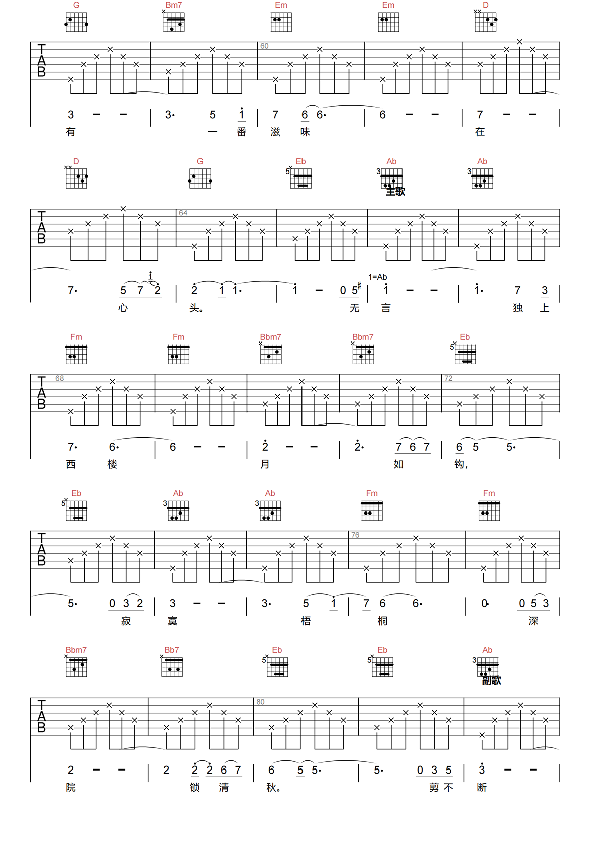 邓丽君《独上西楼吉他谱》G调原版弹唱谱简谱