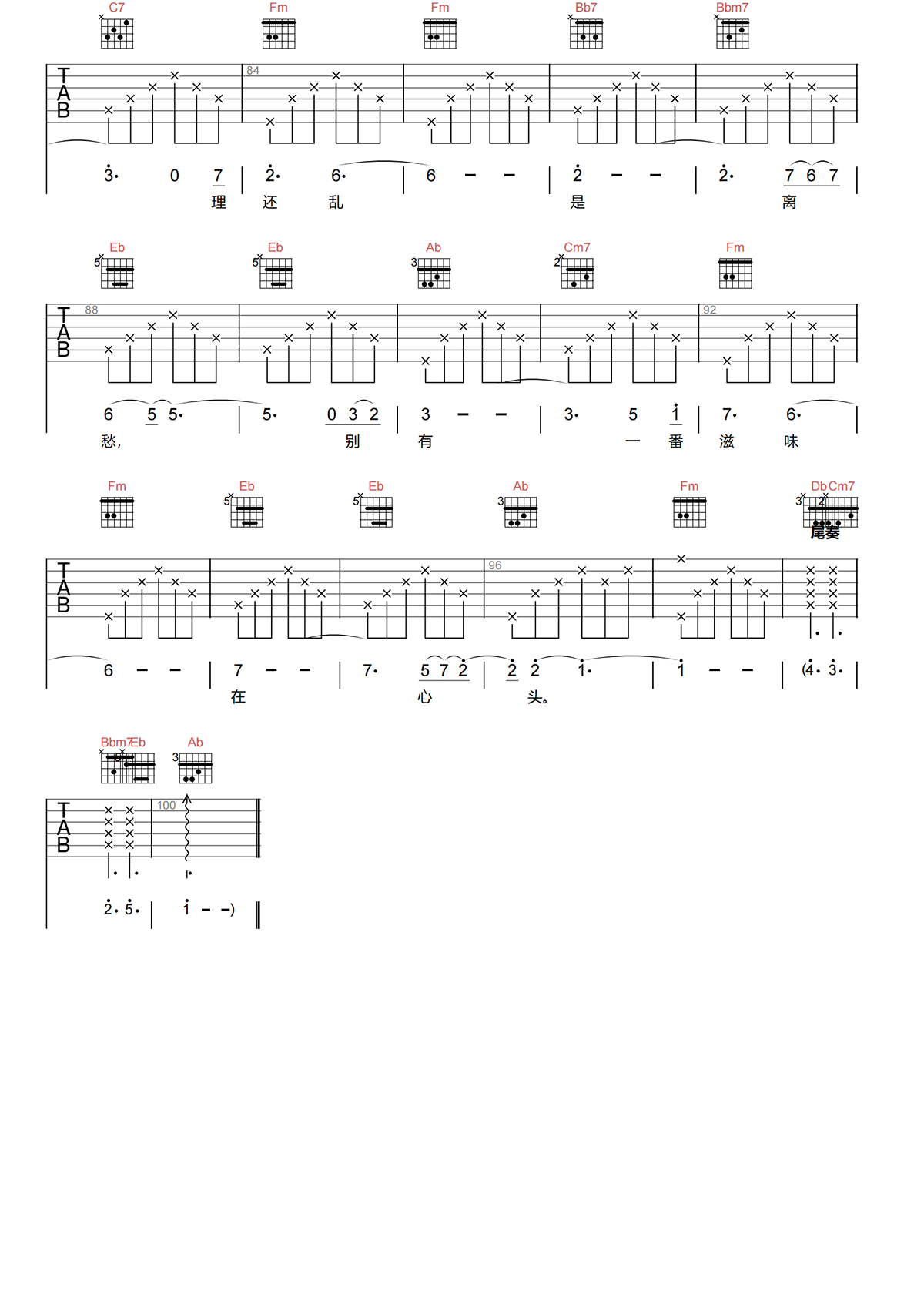 邓丽君《独上西楼吉他谱》G调原版弹唱谱简谱