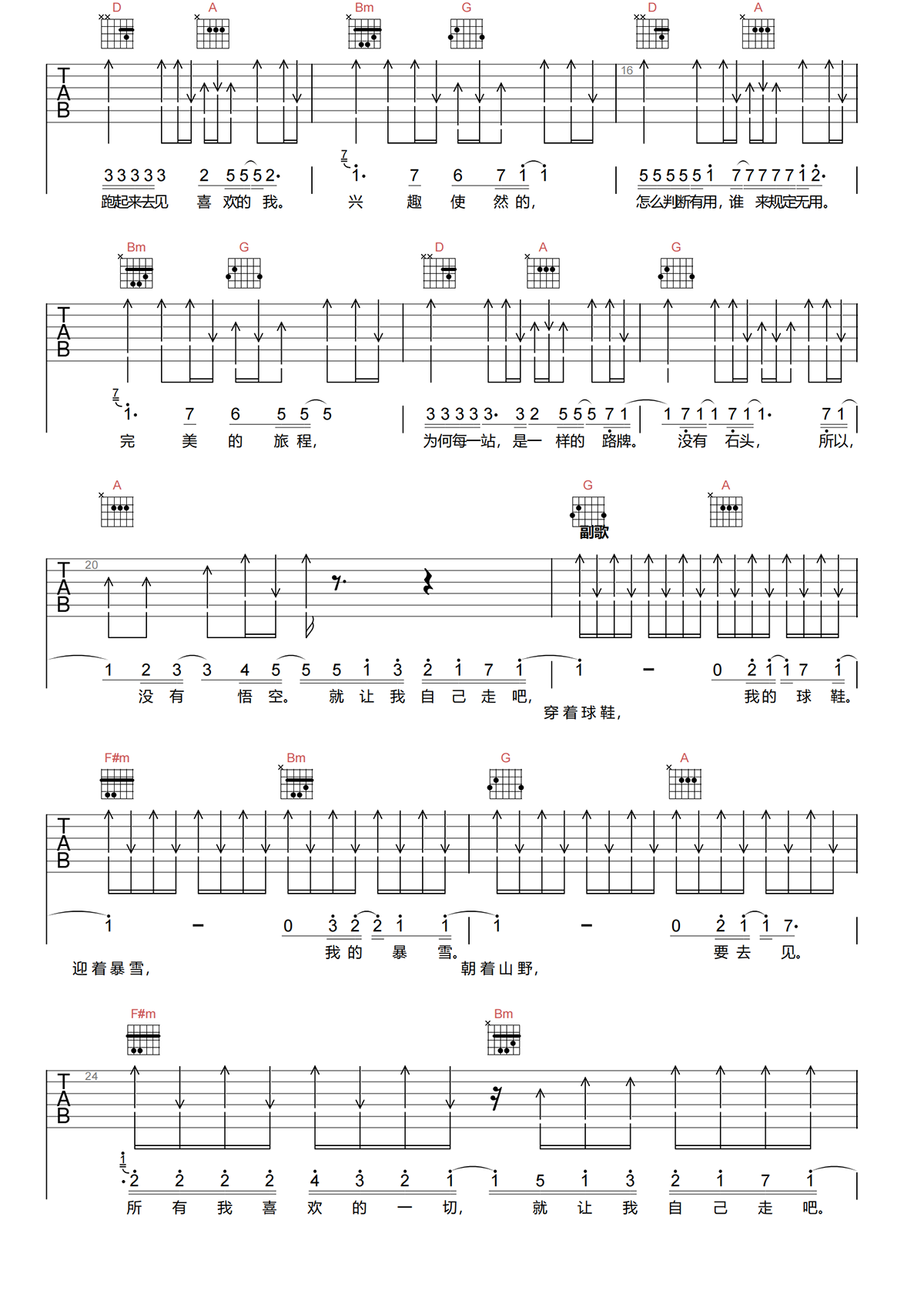 吴青峰《我们都拥有海洋吉他谱》F调原版弹唱谱简谱