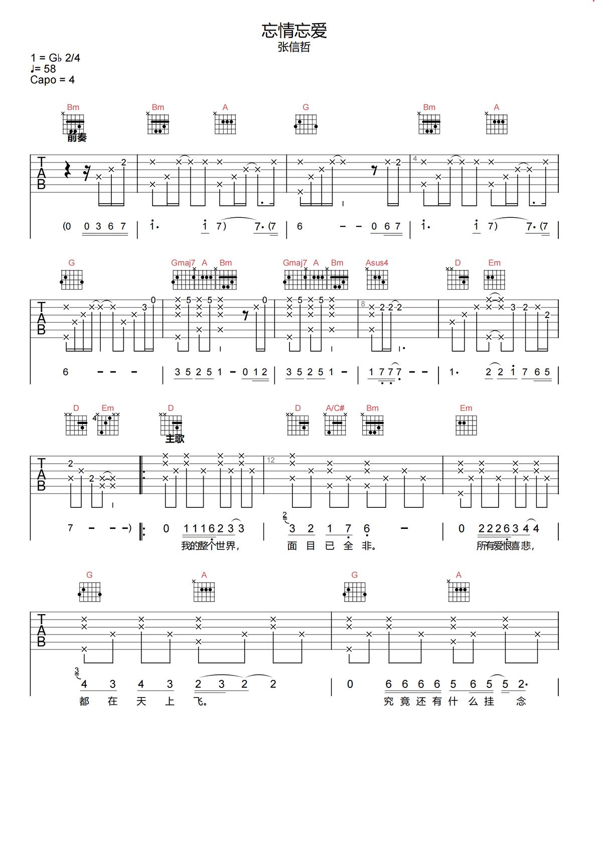 张信哲《忘情忘爱吉他谱》D调原版吉他谱简谱