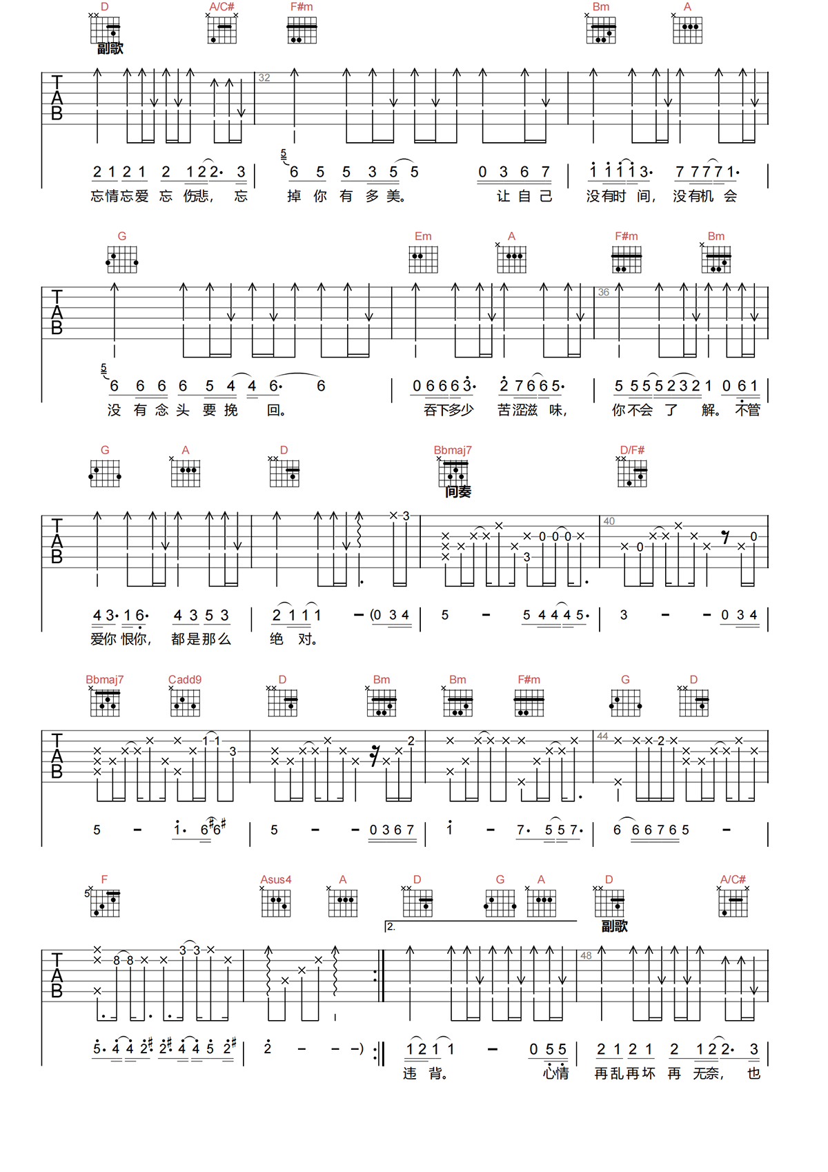 张信哲《忘情忘爱吉他谱》D调原版吉他谱简谱