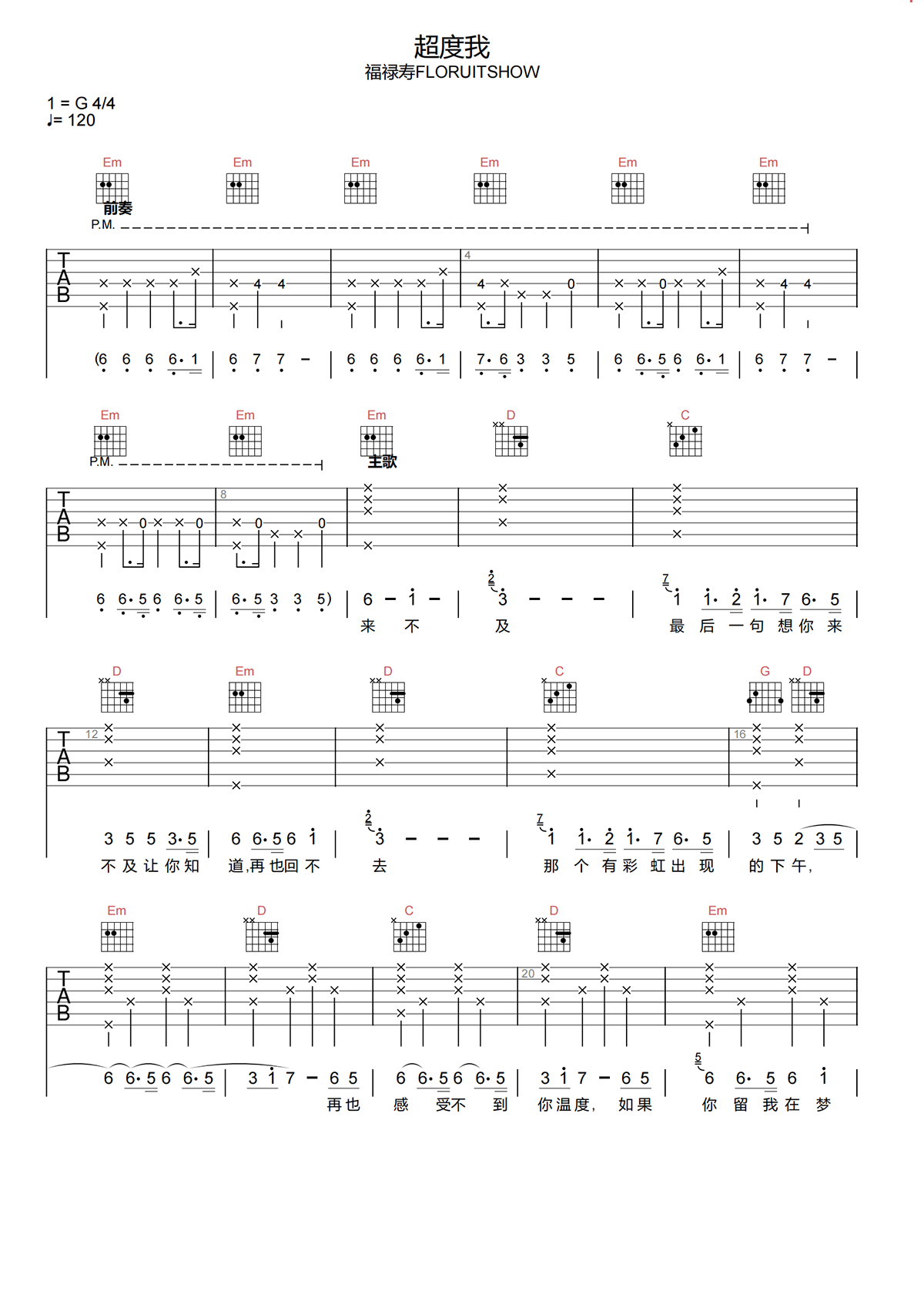 超度我吉他谱-福禄寿-超度我G调吉他谱-原版弹唱谱简谱