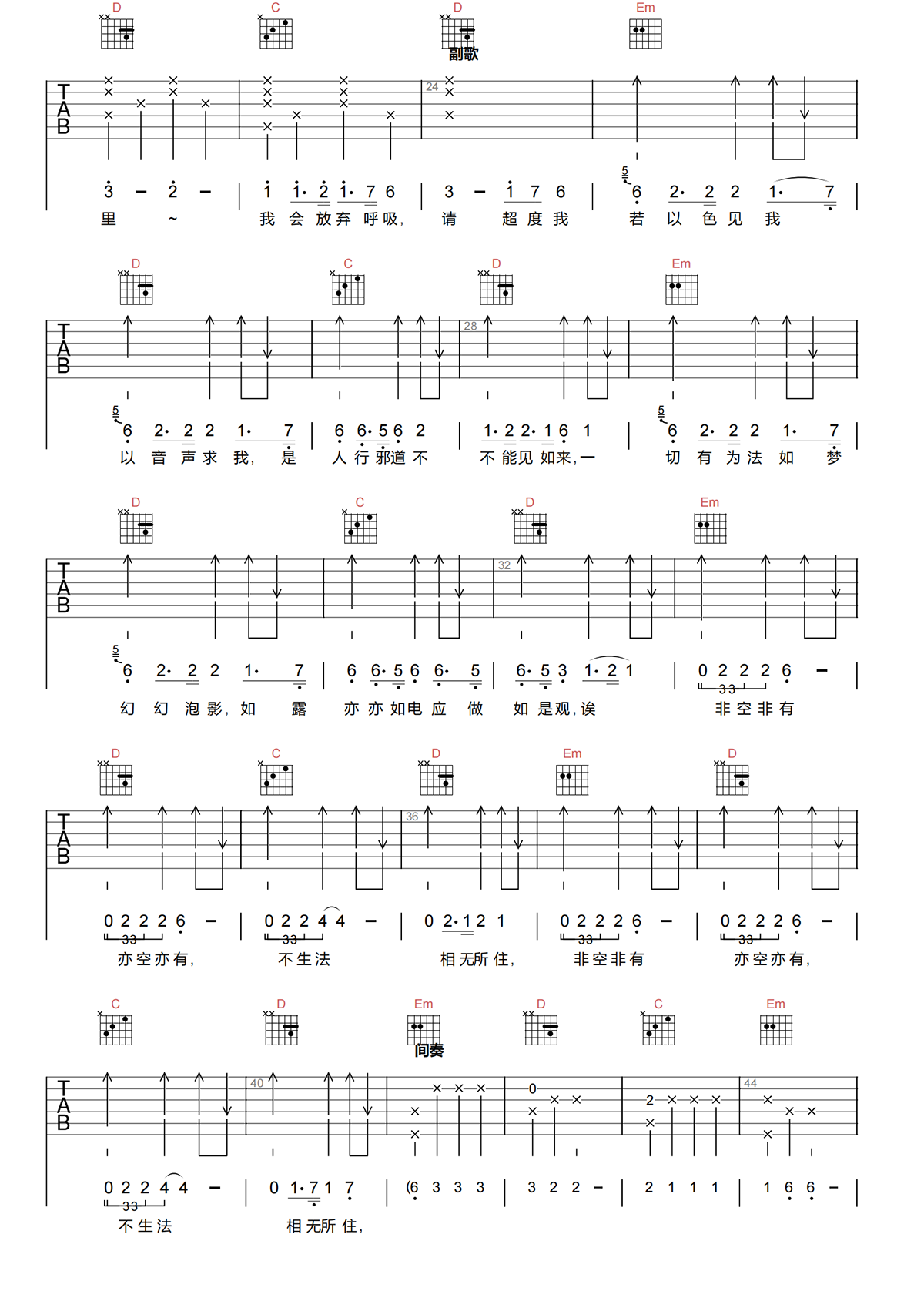 超度我吉他谱-福禄寿-超度我G调吉他谱-原版弹唱谱简谱