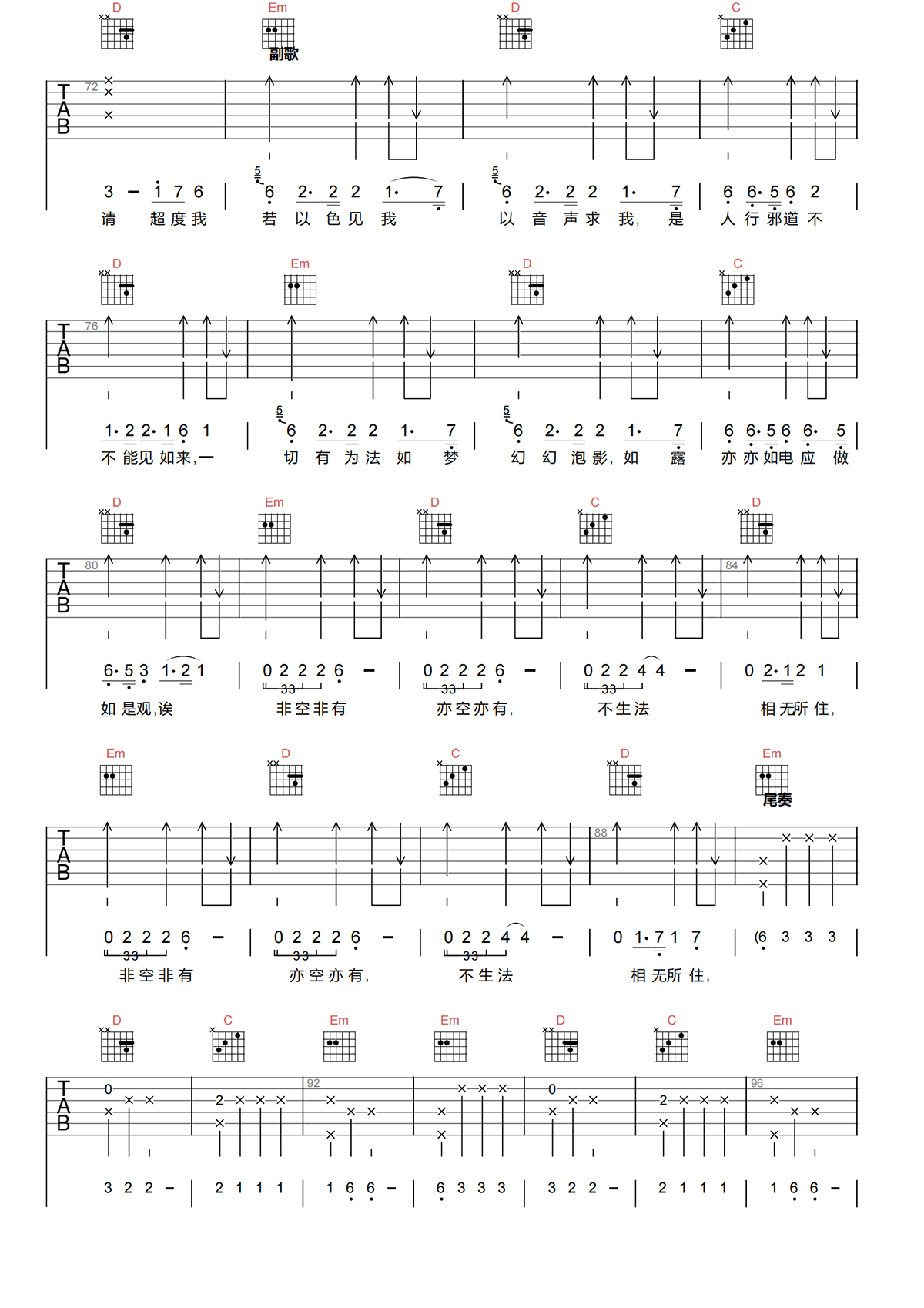 超度我吉他谱-福禄寿-超度我G调吉他谱-原版弹唱谱简谱