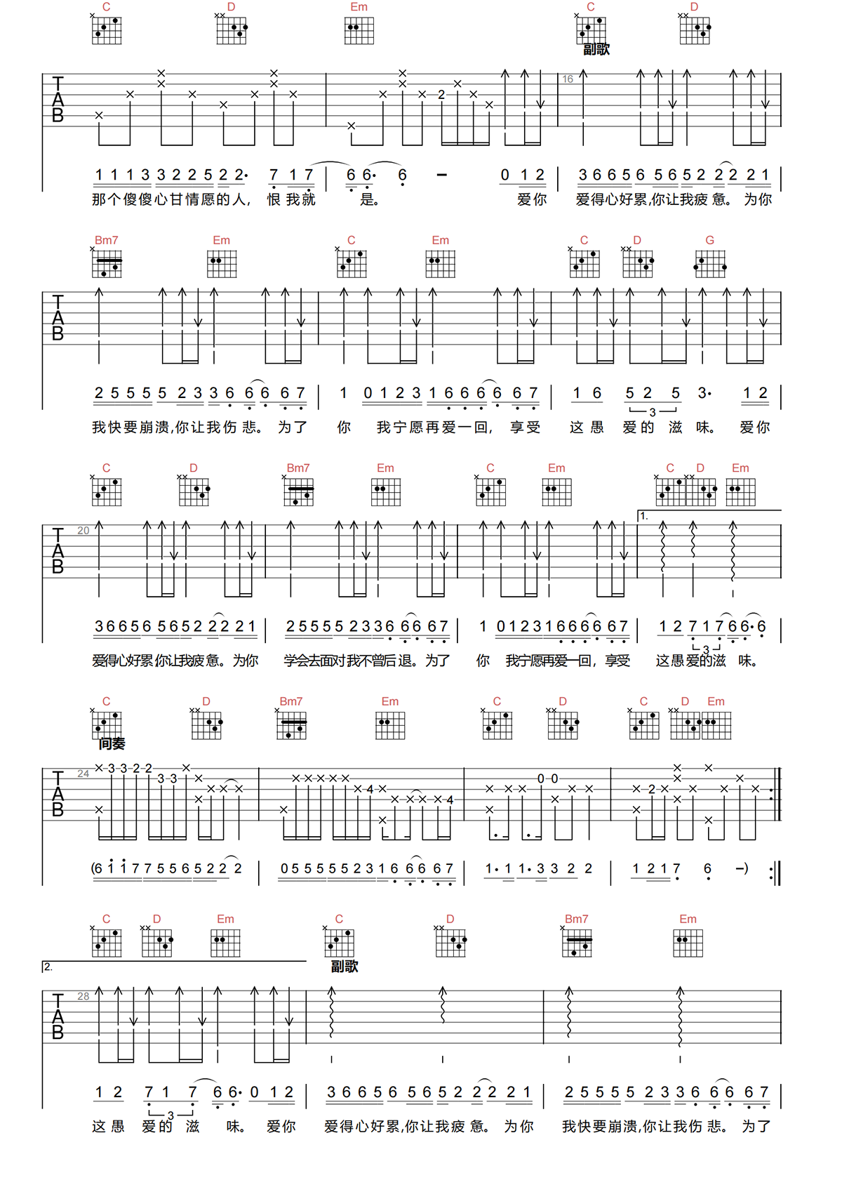 愚爱吉他谱-欢子-愚爱G调吉他谱-原版弹唱谱简谱