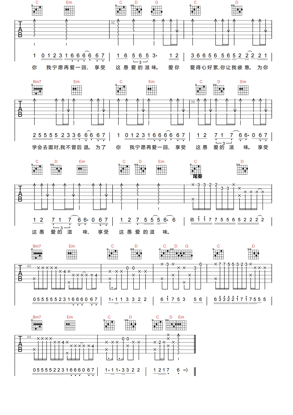 愚爱吉他谱-欢子-愚爱G调吉他谱-原版弹唱谱简谱