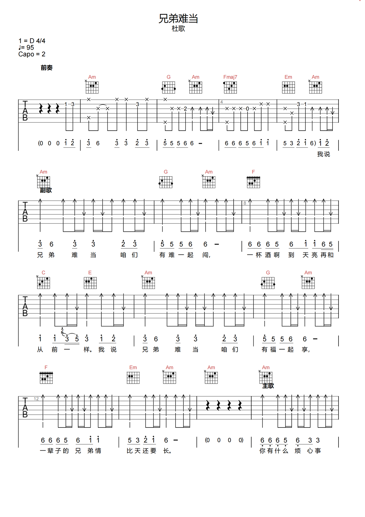 兄弟难当吉他谱-杜歌-C调原版吉他谱-吉他弹唱谱简谱