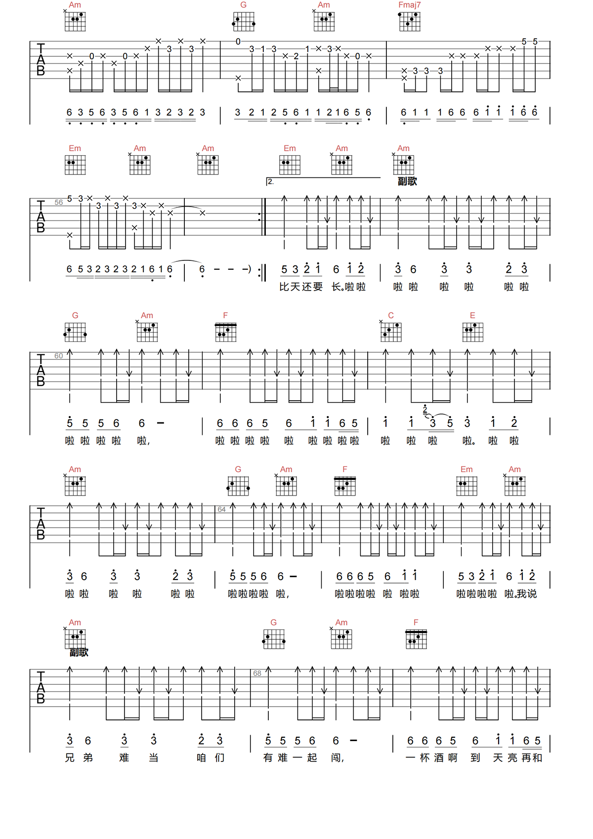 兄弟难当吉他谱-杜歌-C调原版吉他谱-吉他弹唱谱简谱