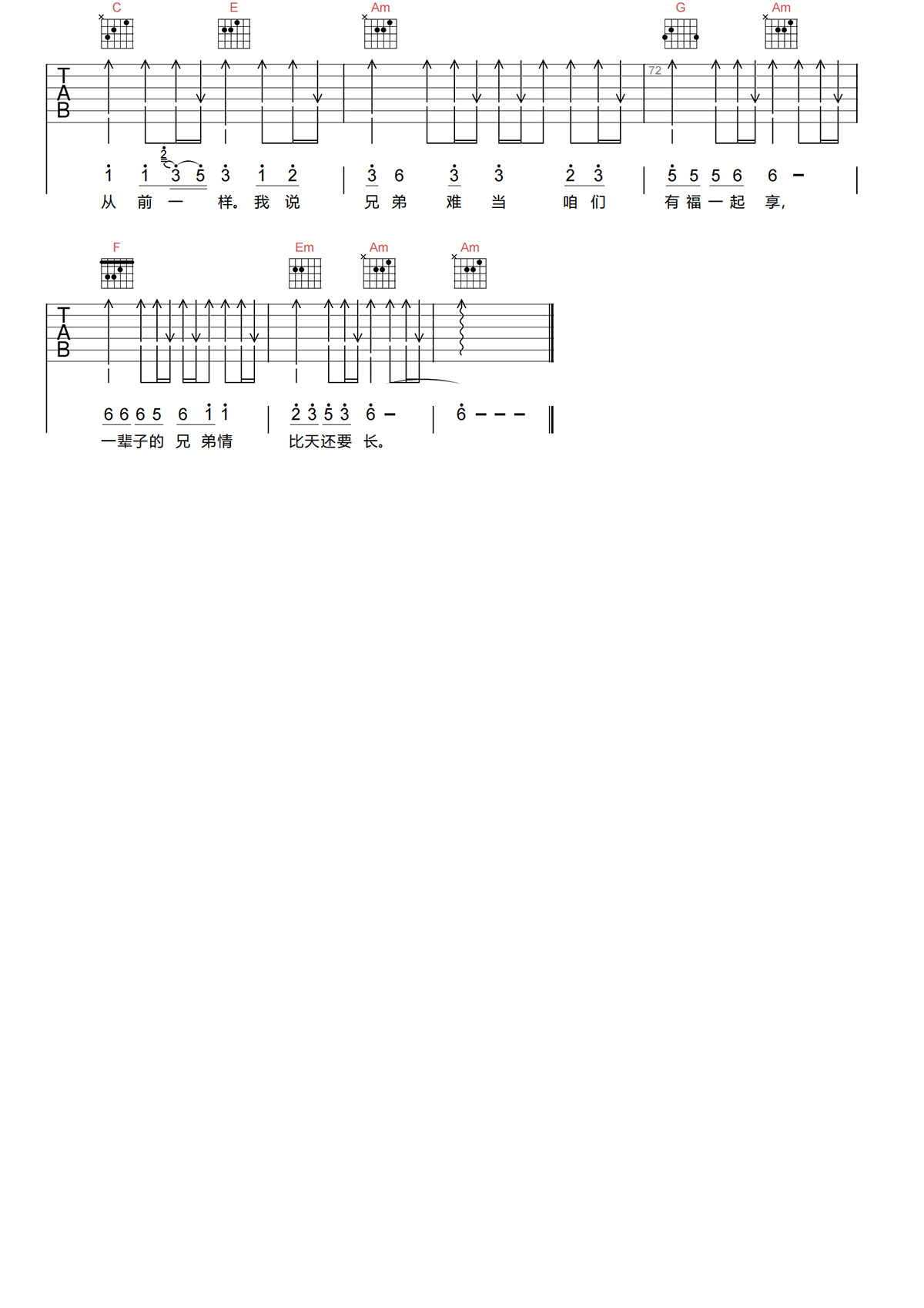 兄弟难当吉他谱-杜歌-C调原版吉他谱-吉他弹唱谱简谱