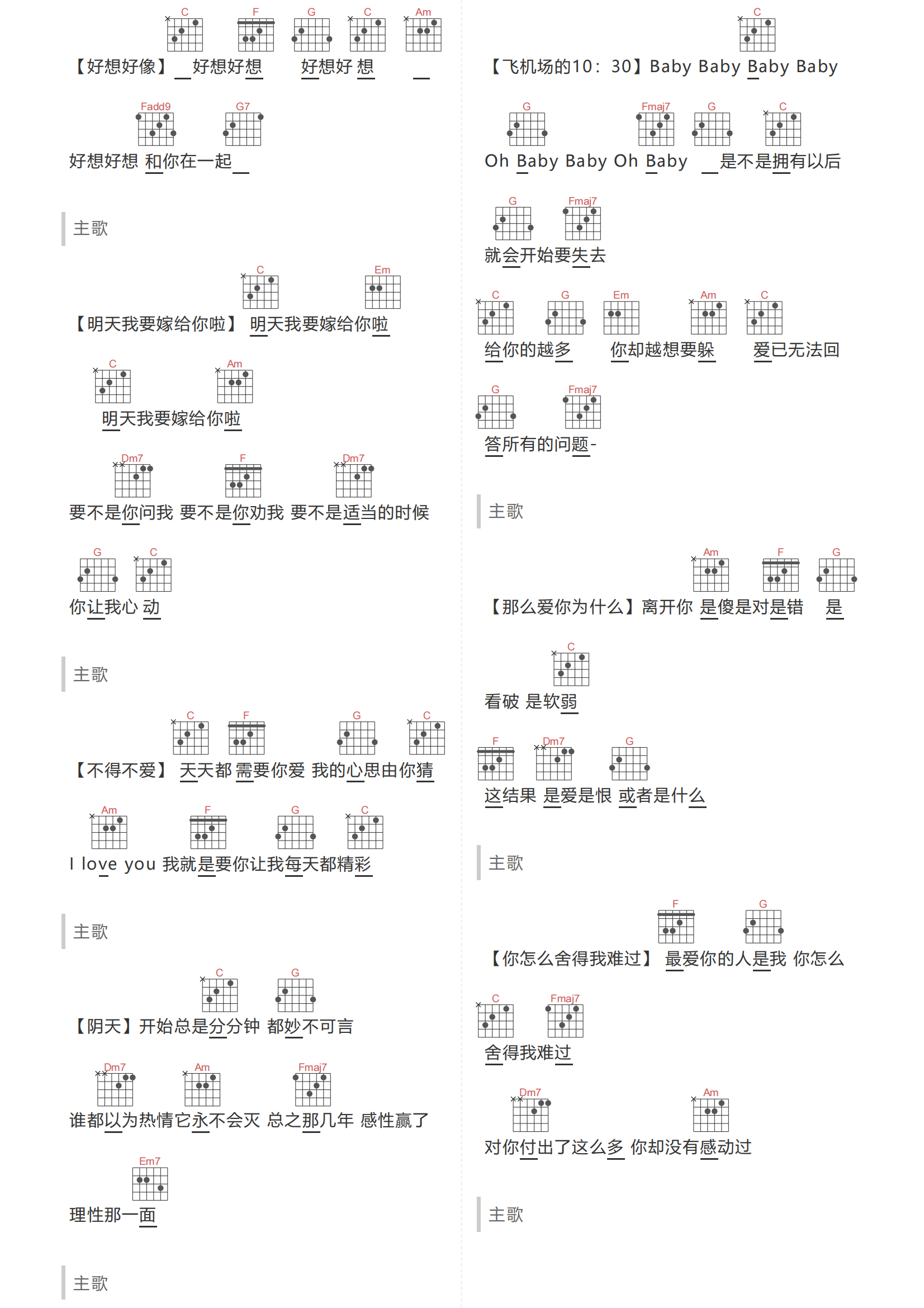 情歌王吉他谱-古巨基-情歌王C调弹唱和弦谱简谱