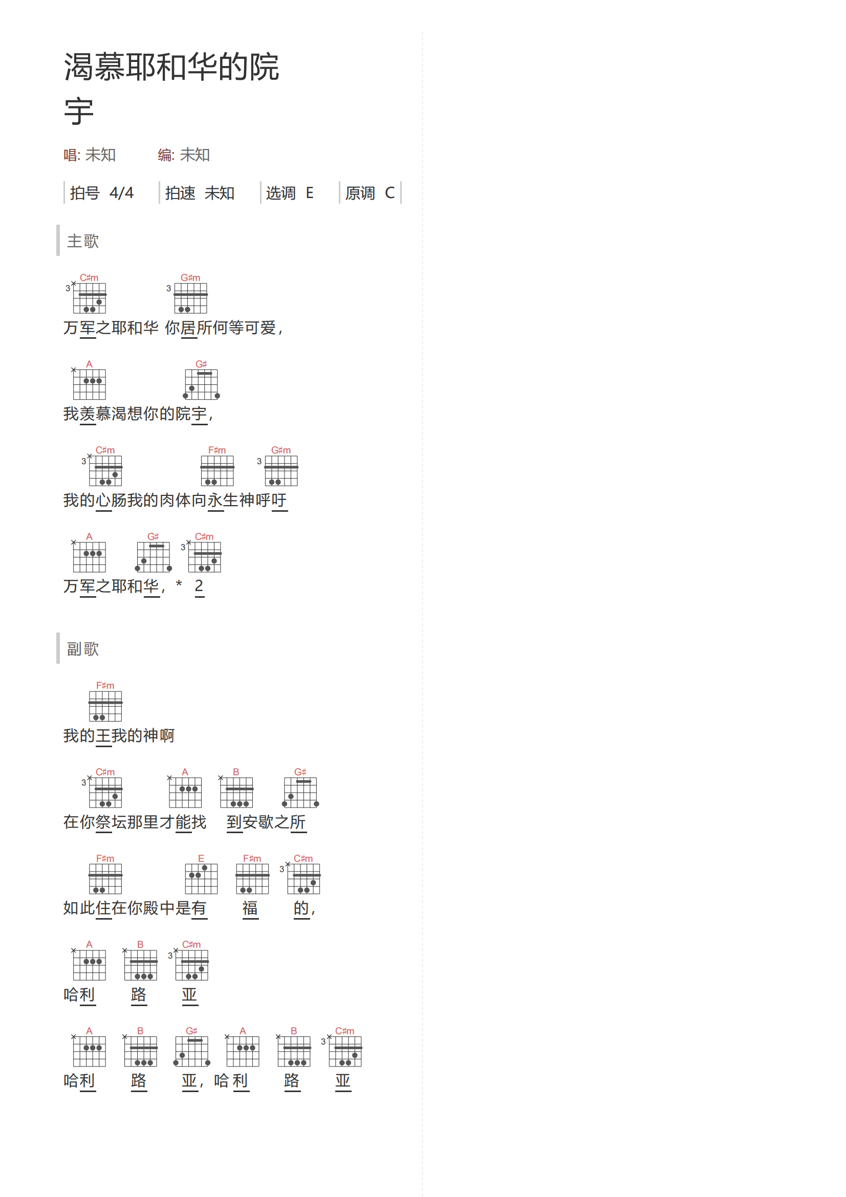 渴慕耶和华的院宇吉他谱-我心旋律-C调原版和弦谱简谱