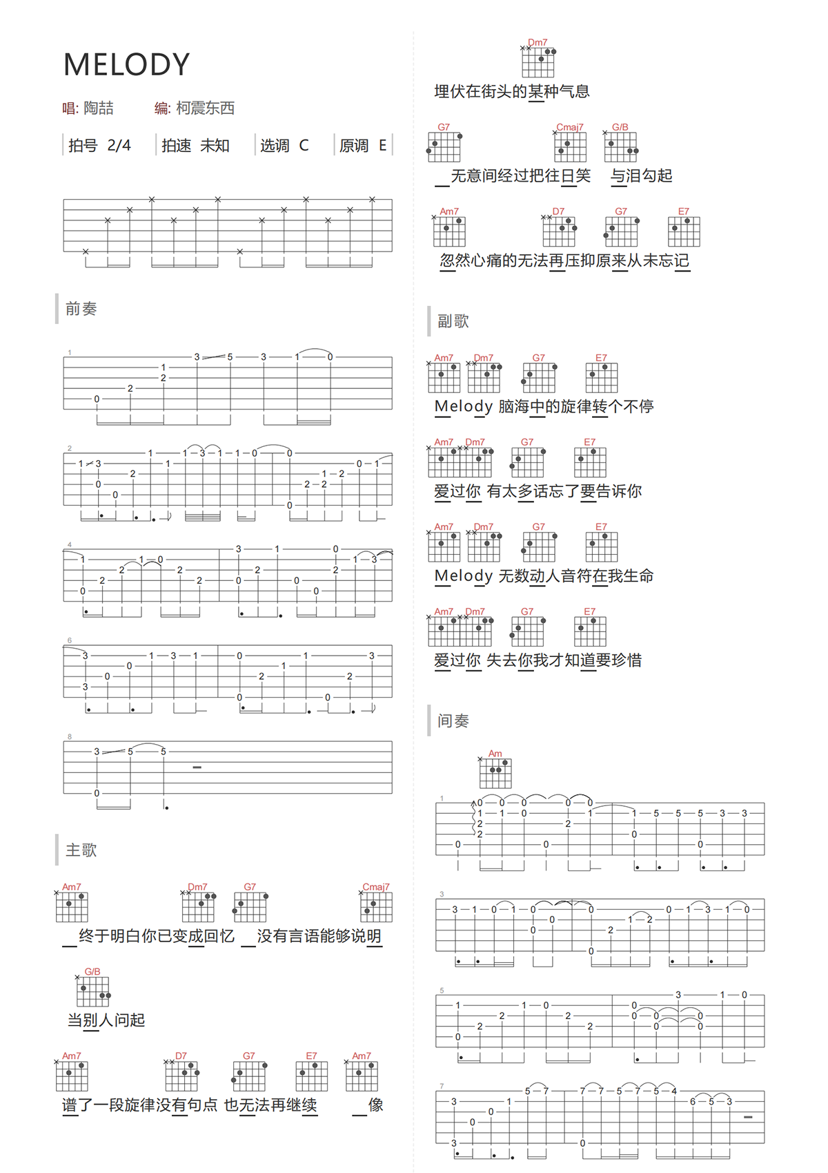 陶喆《Melody》吉他谱 C调原版和弦谱-带SOLO简谱
