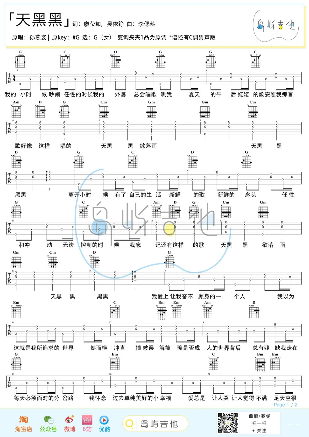 孙燕姿《天黑黑》G调 男女弹唱吉他谱