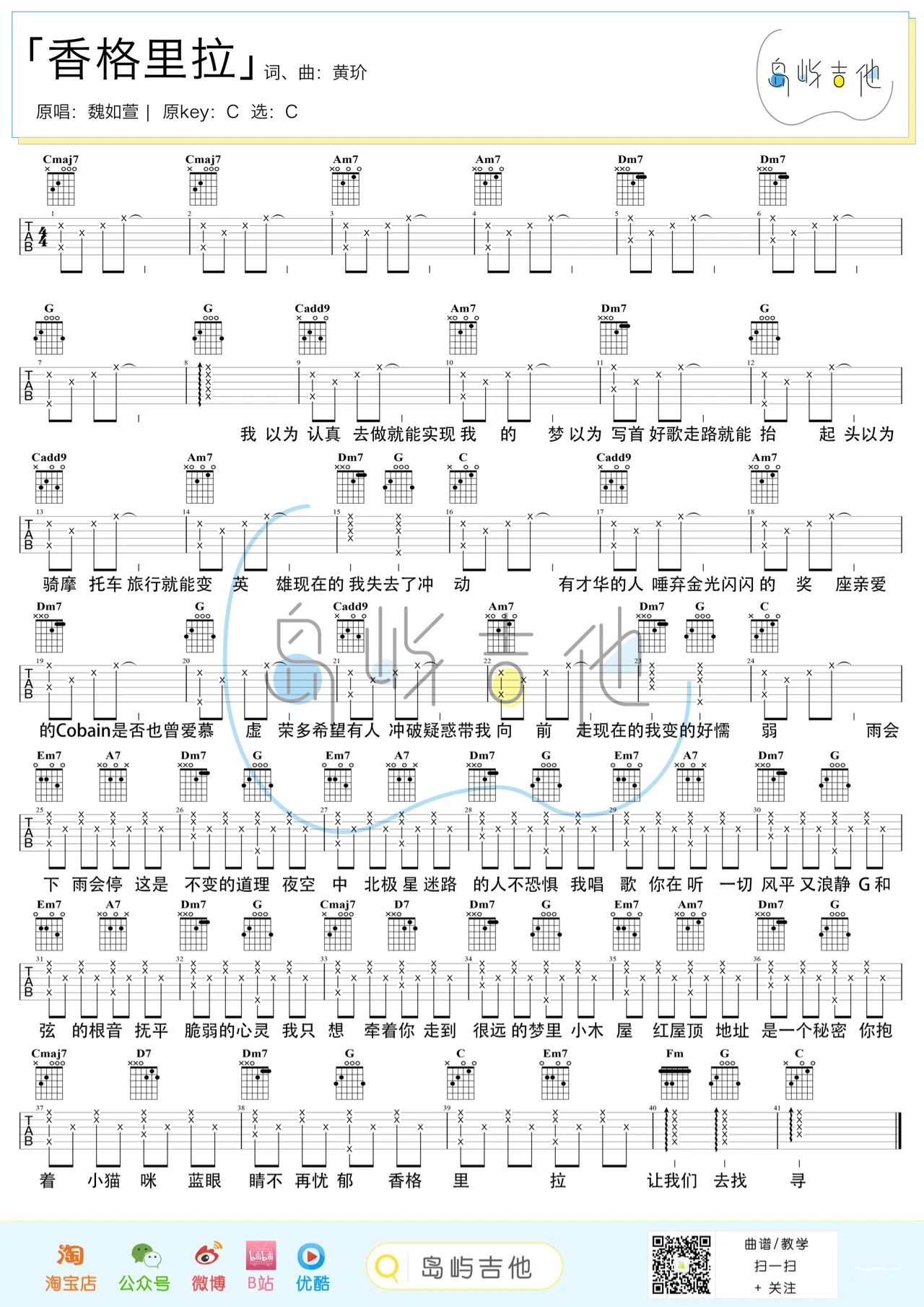 香格里拉吉他谱-魏如萱-C调弹唱吉他谱-附教学示范简谱