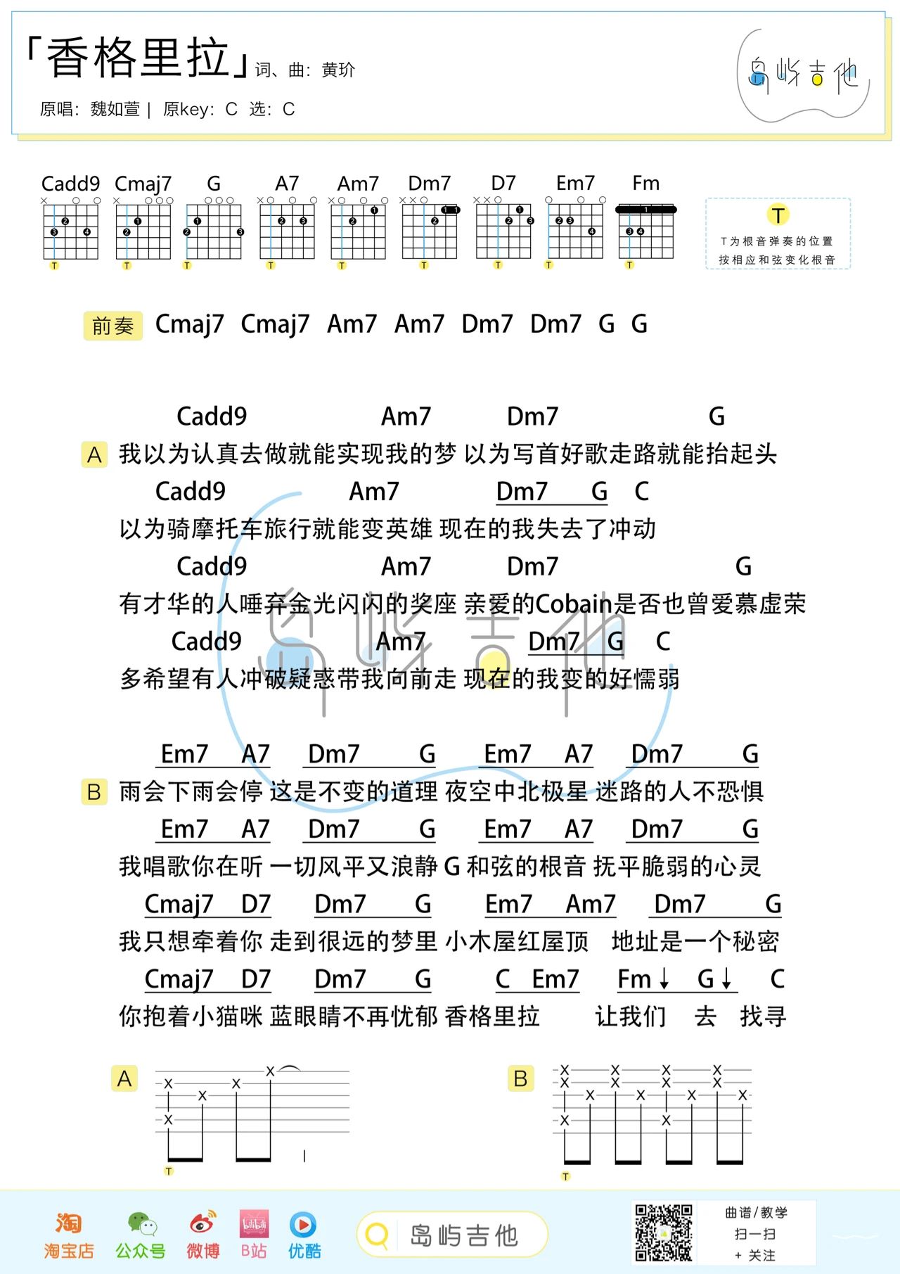 香格里拉吉他谱-魏如萱-C调弹唱吉他谱-附教学示范简谱