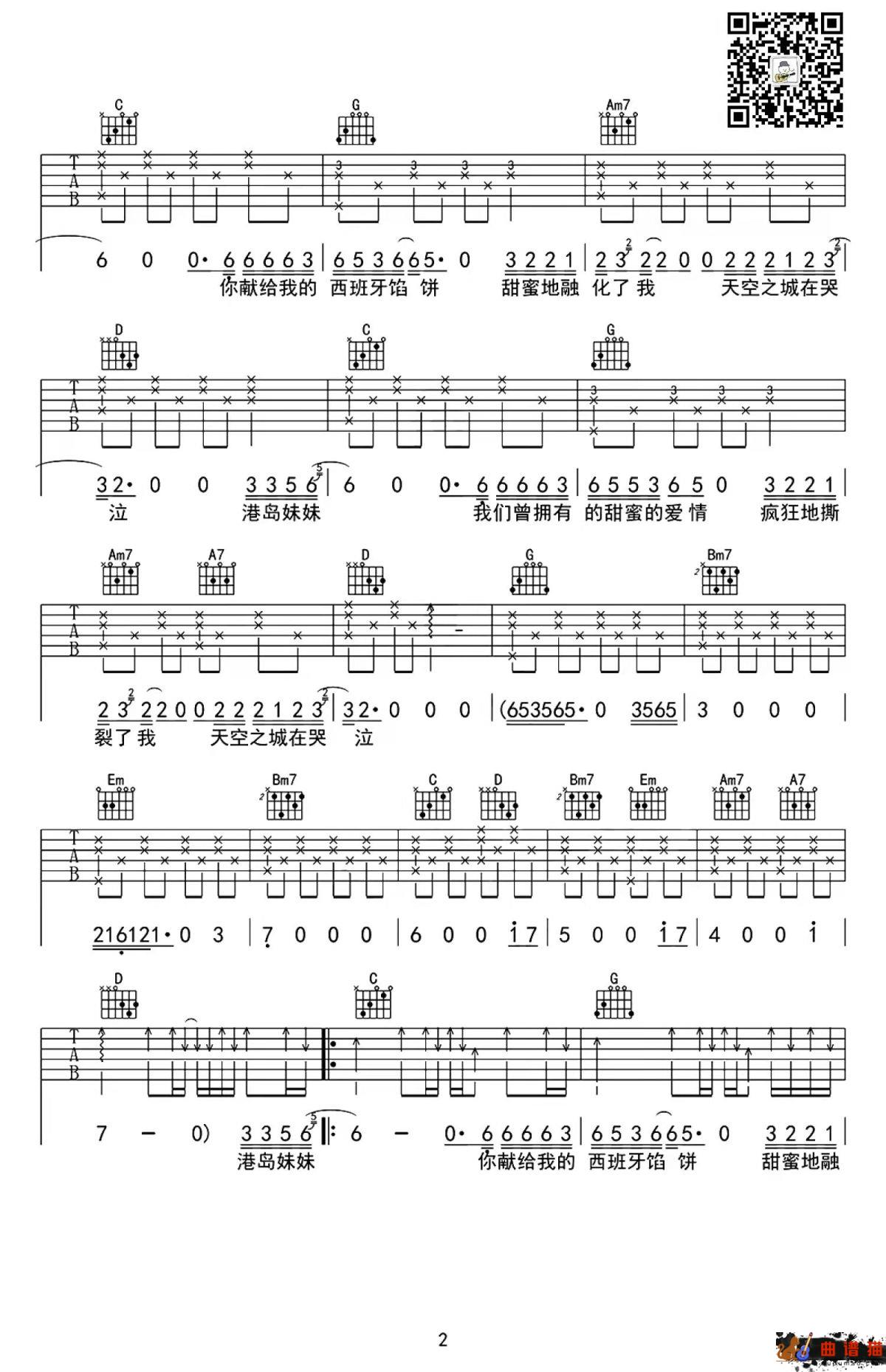 李志《天空之城》吉他谱 -G调简谱