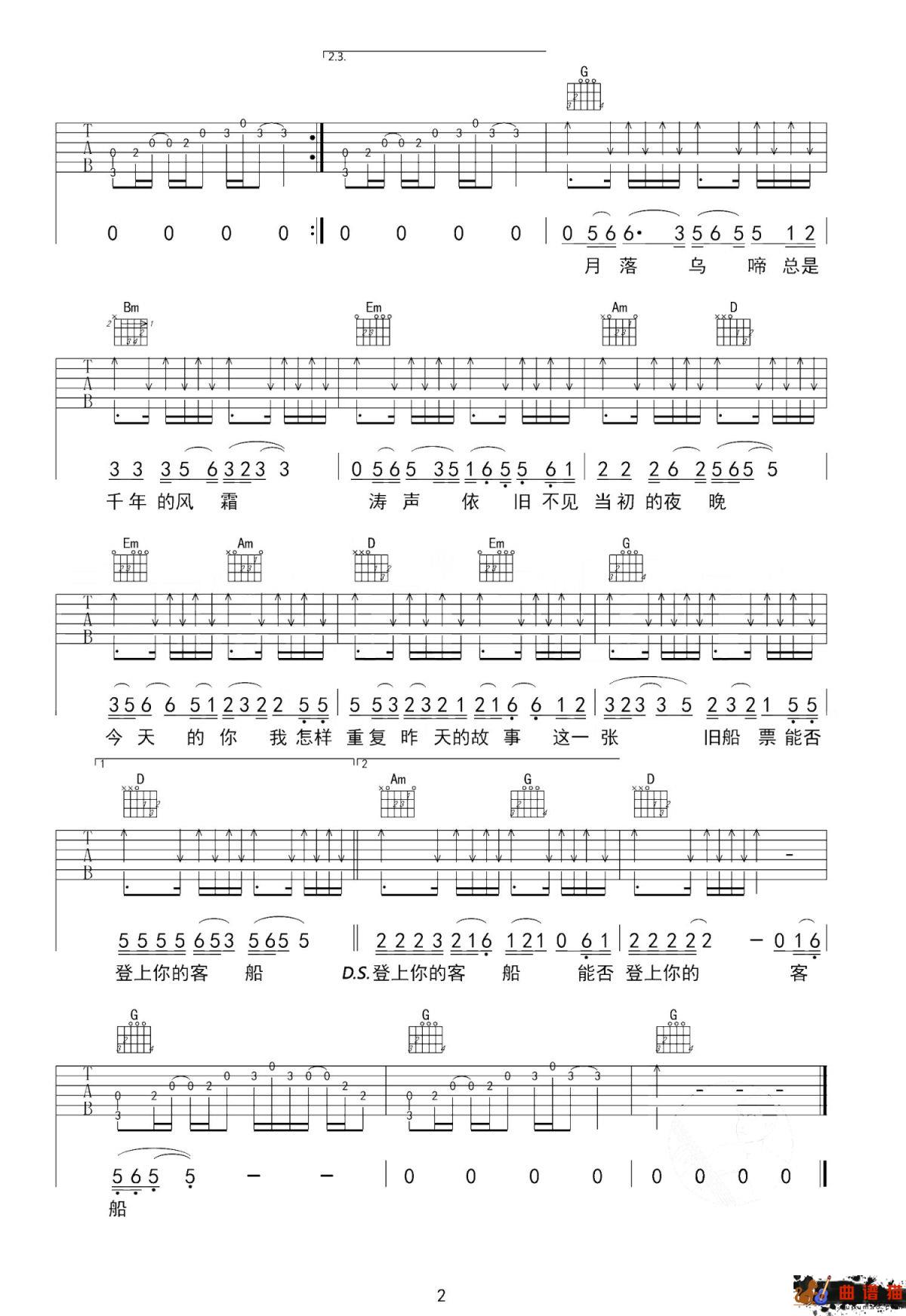 毛宁《涛声依旧》吉他谱-G调简谱