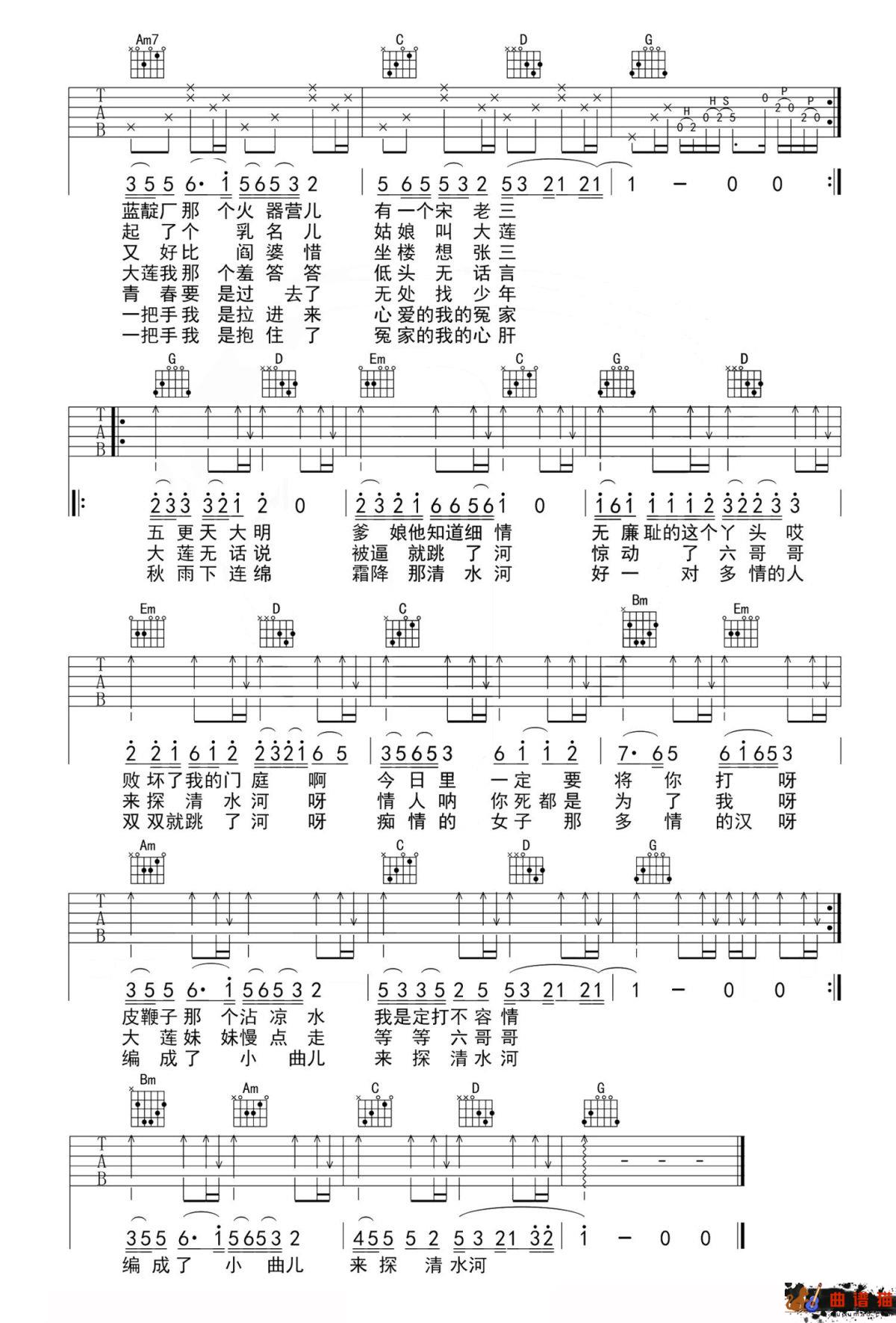 张云雷《探清水河》吉他谱 -G调简谱