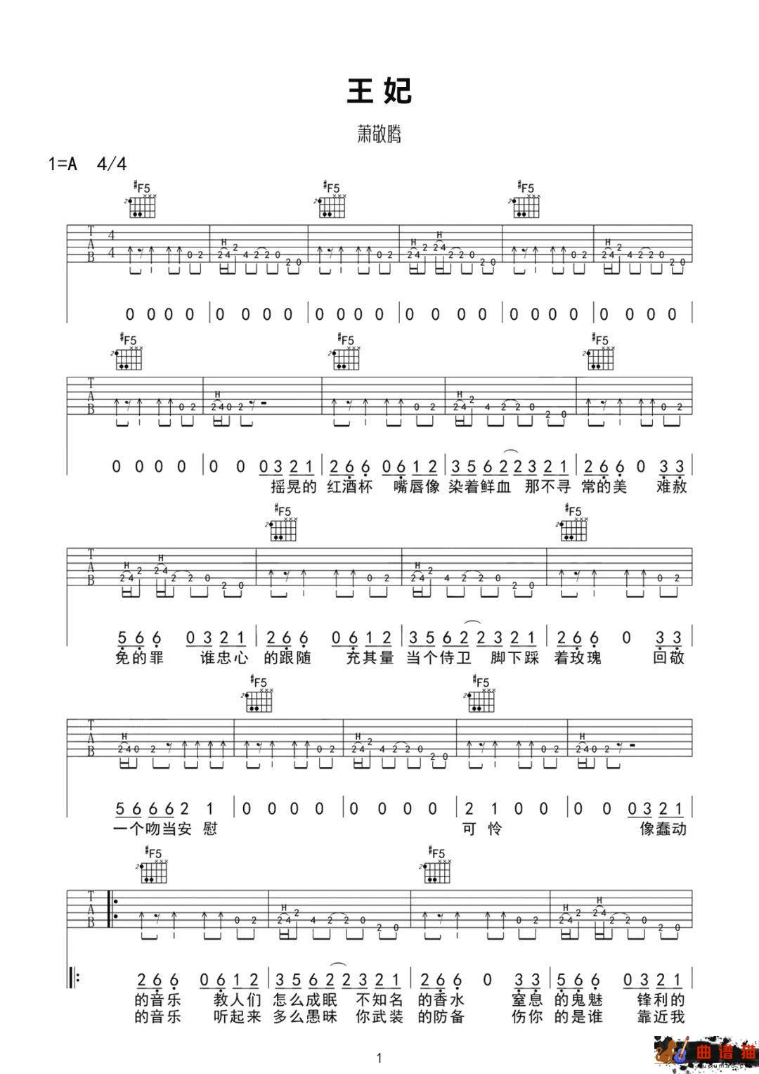 萧敬腾《王妃》吉他谱-C调简谱