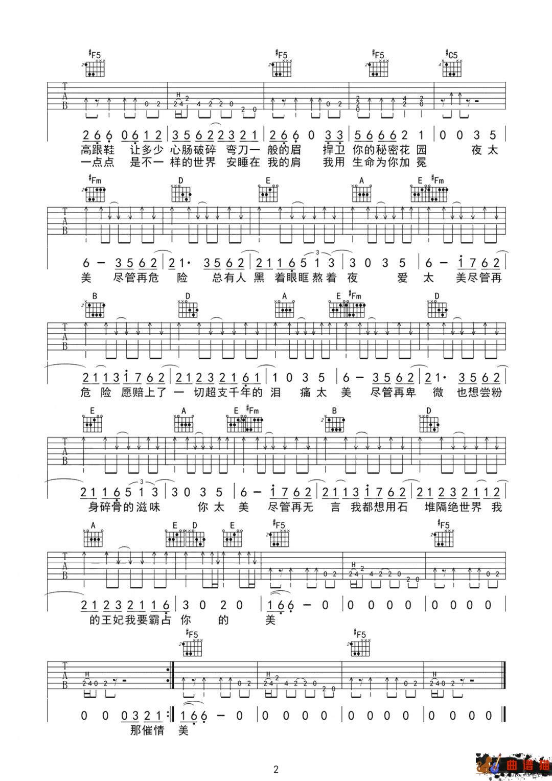 萧敬腾《王妃》吉他谱-C调简谱