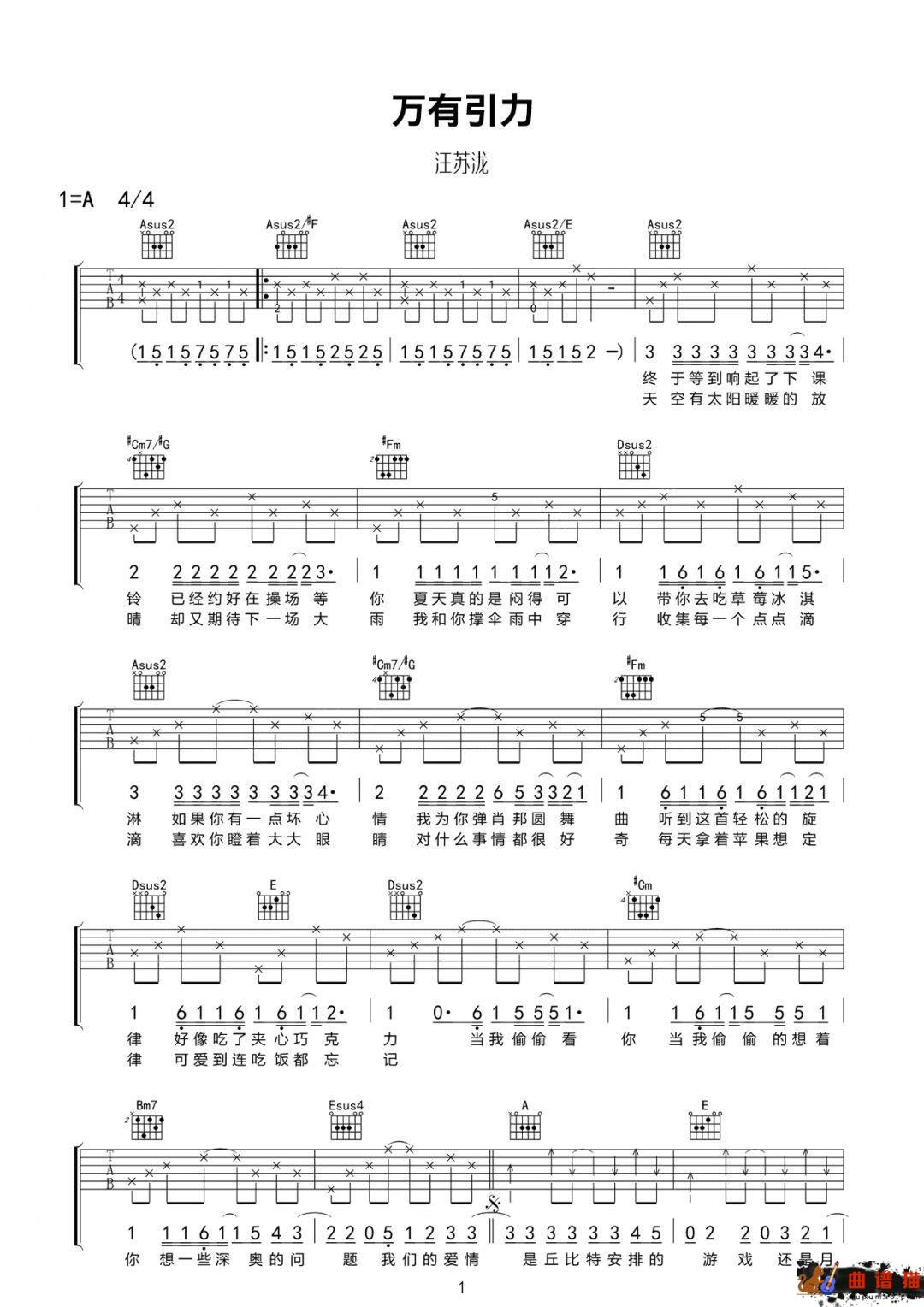 汪苏泷《万有引力》吉他谱-C调简谱