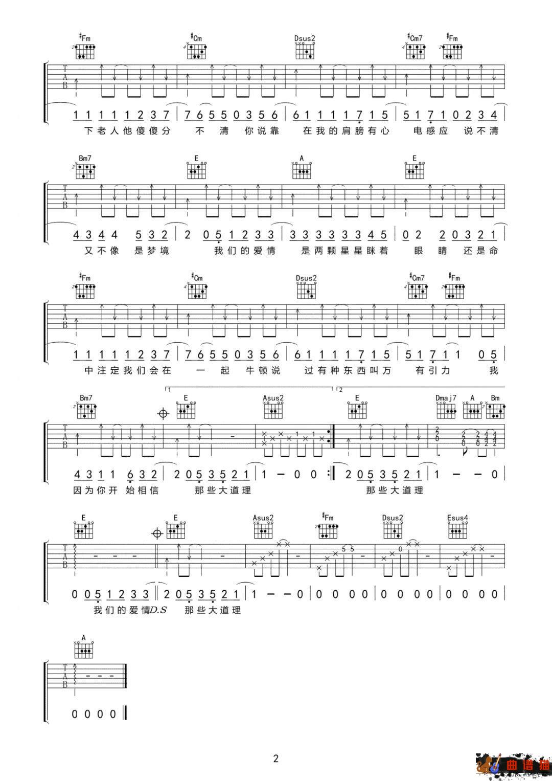 汪苏泷《万有引力》吉他谱-C调简谱