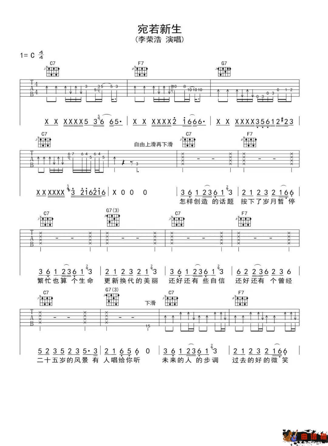 李荣浩《宛若新生》吉他谱-C调简谱