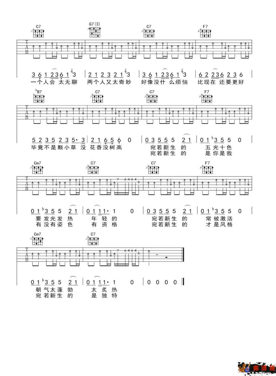 李荣浩《宛若新生》吉他谱-C调简谱