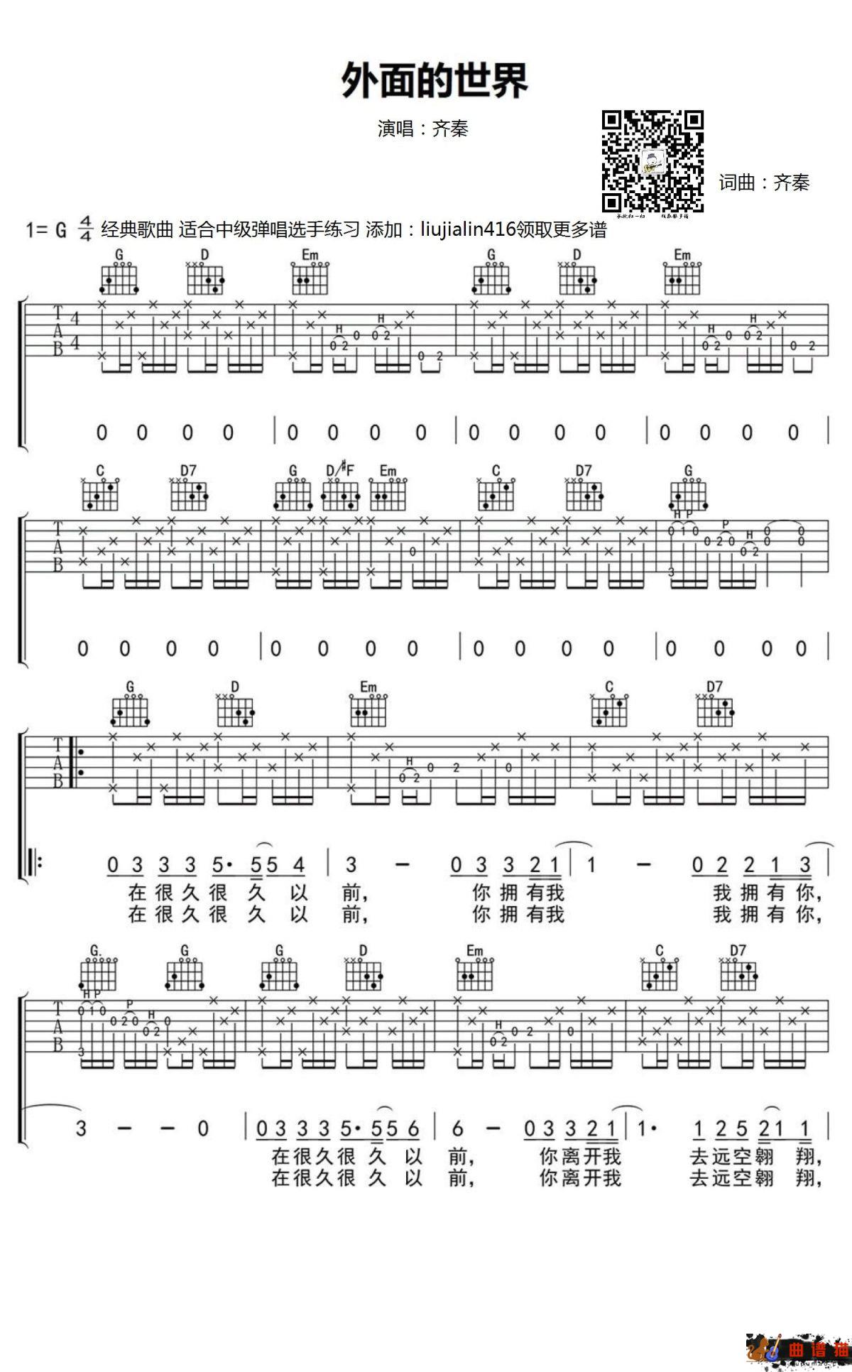 齐秦《外面的世界》吉他谱-G调简谱