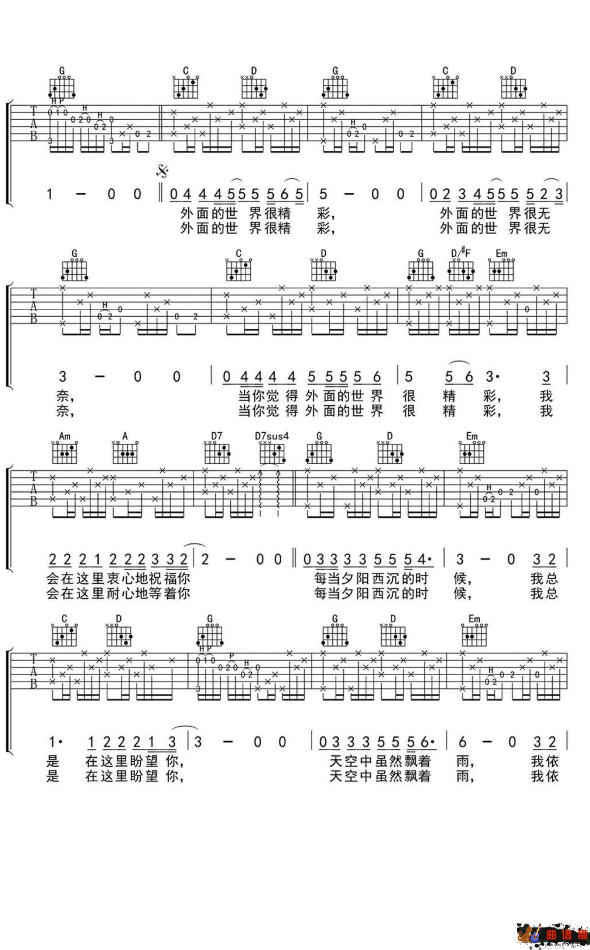 齐秦《外面的世界》吉他谱-G调简谱