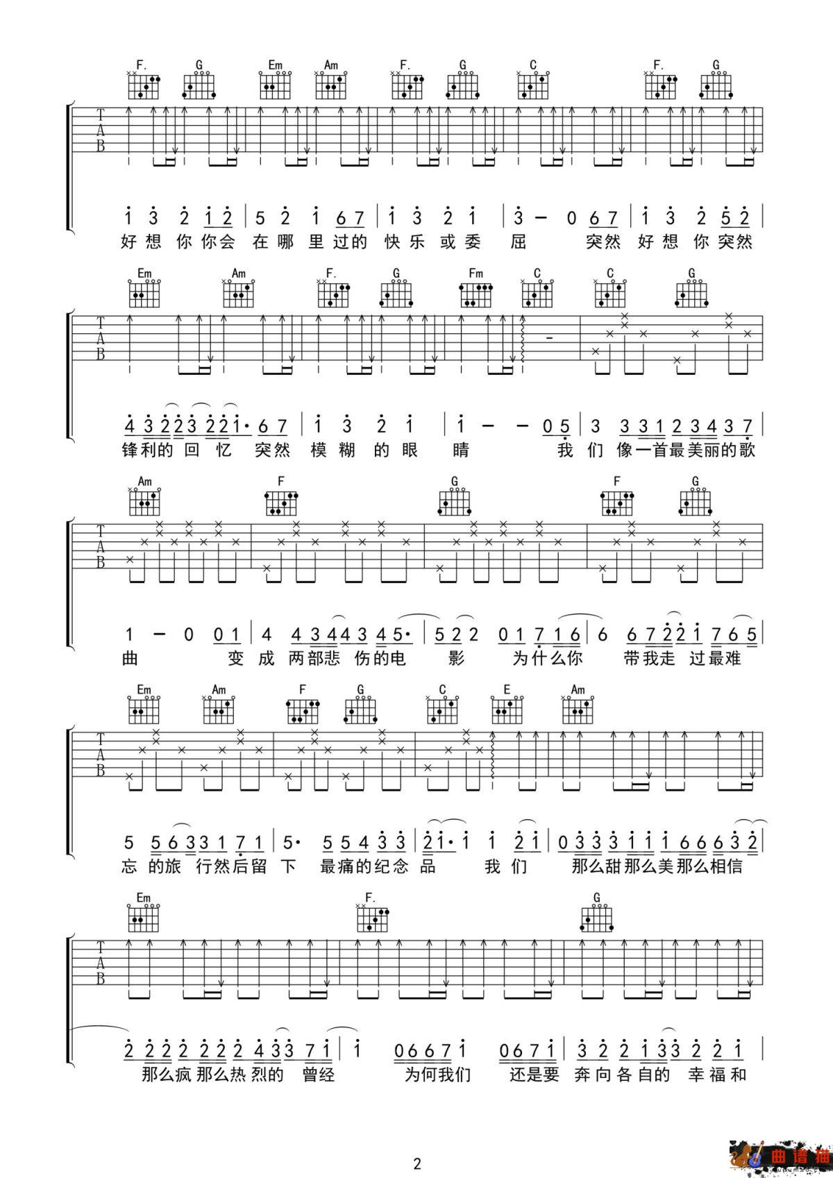 五月天《突然好想你》吉他谱 -C调简谱