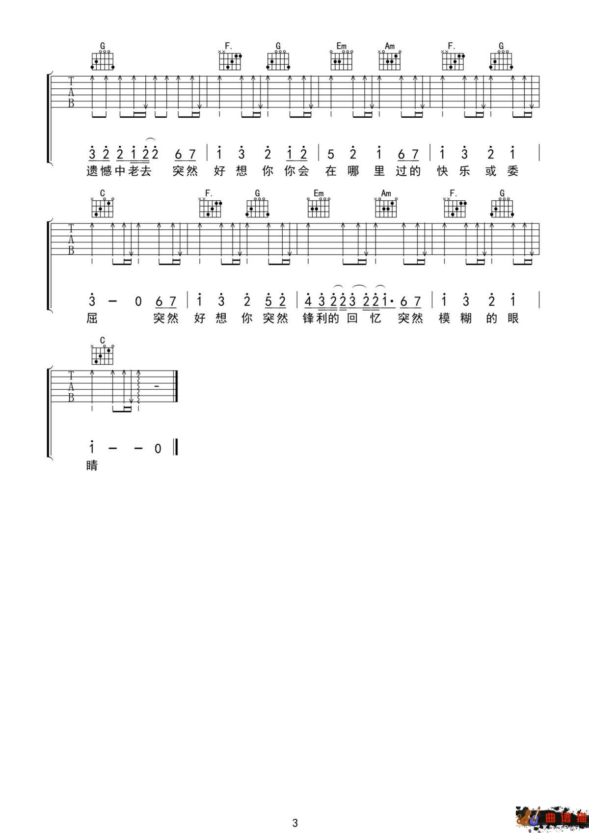 五月天《突然好想你》吉他谱 -C调简谱