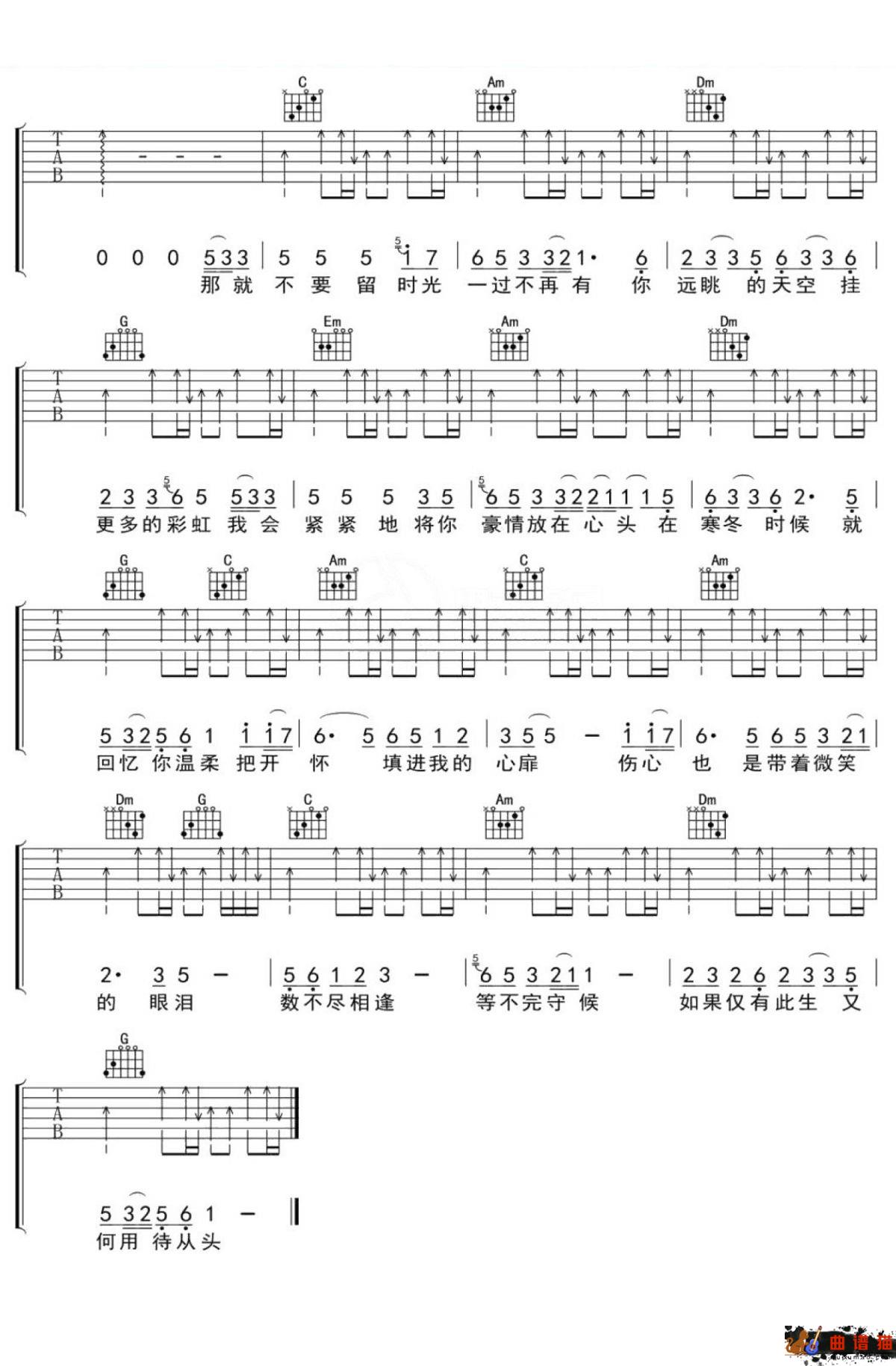 伍佰《突然的自我》吉他谱 -C调