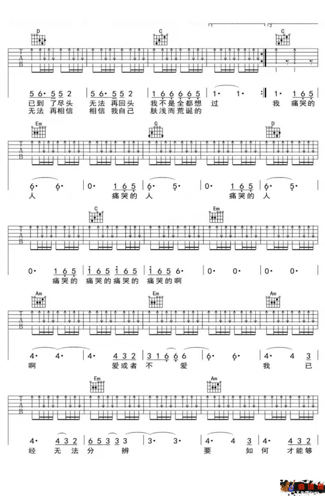 伍佰《痛哭的人》吉他谱 -G调
