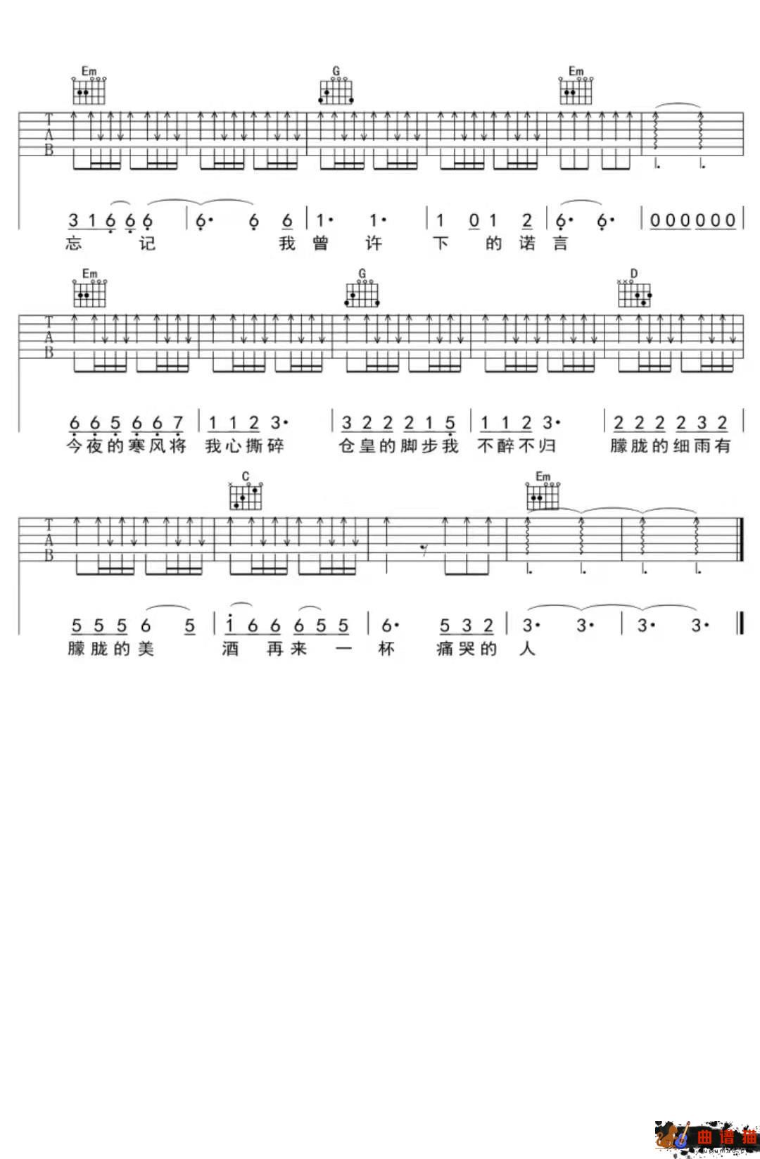 伍佰《痛哭的人》吉他谱 -G调