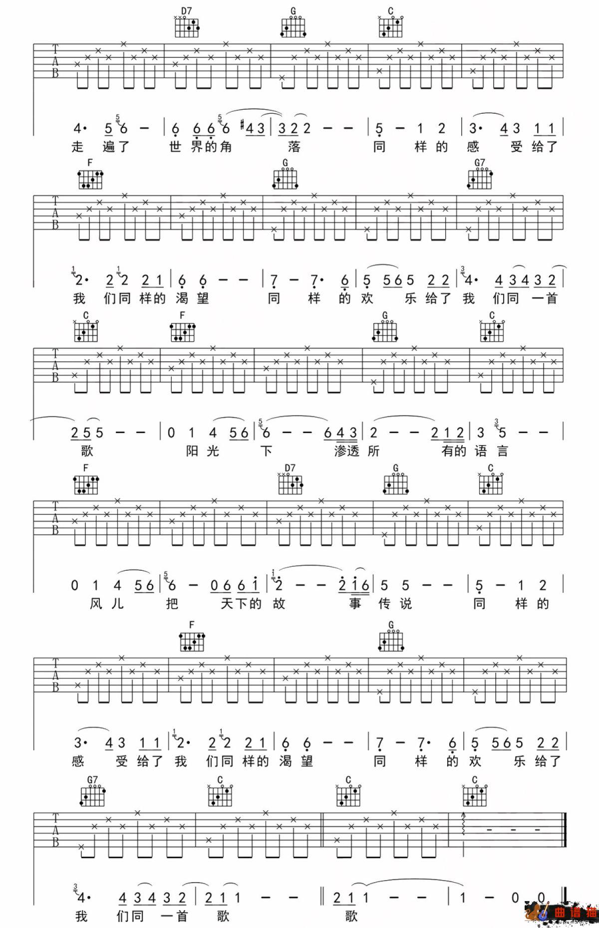 毛阿敏《同一首歌》吉他谱-C调简谱