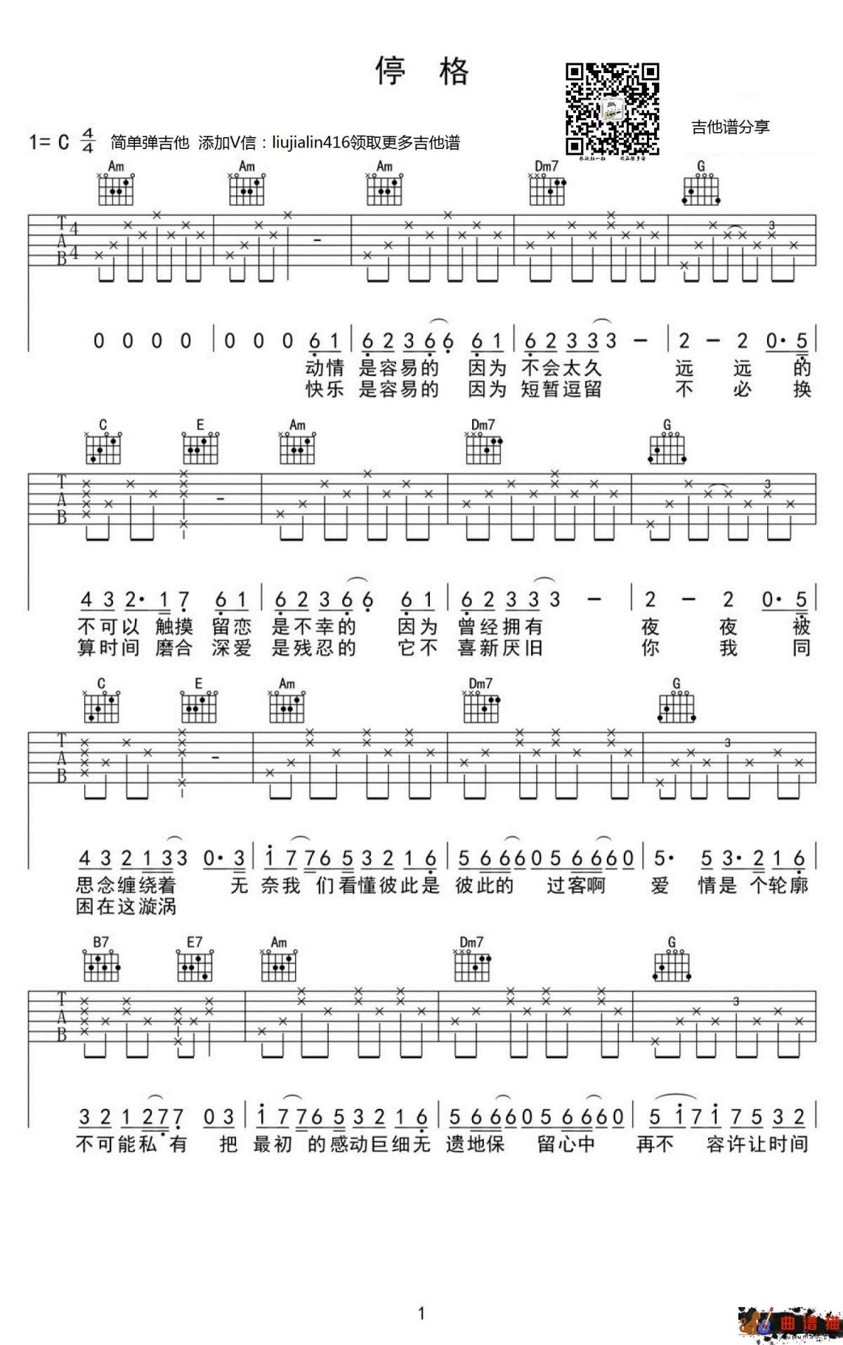 蔡健雅《停格》吉他谱-C调简谱