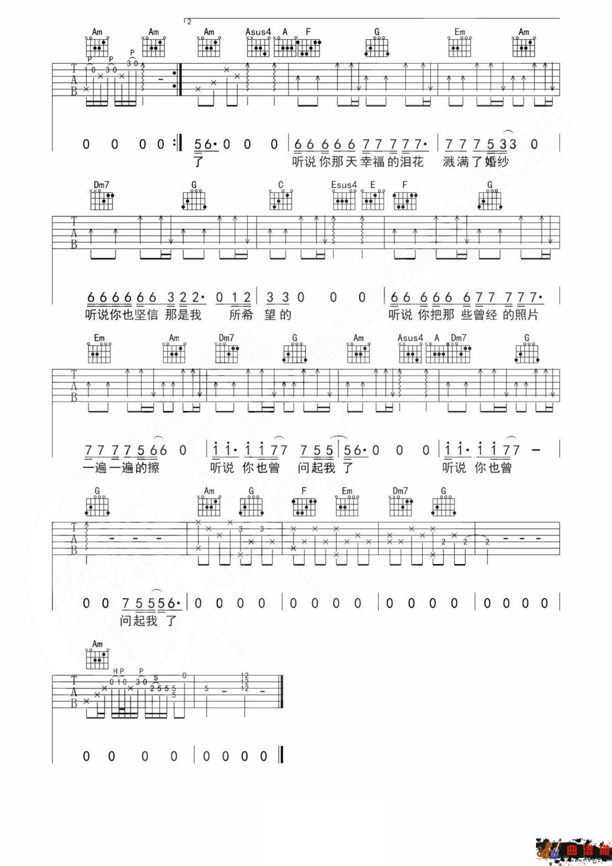 丛铭君《听说》吉他谱-C调简谱