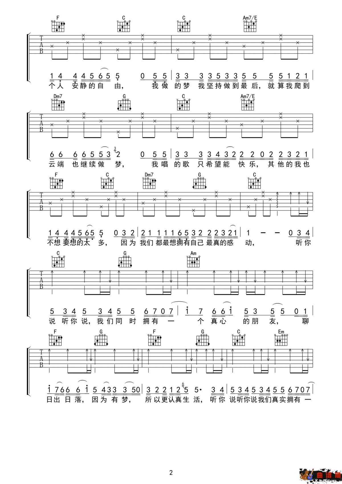 郁可唯、林凡《听你说》吉他谱-C调简谱