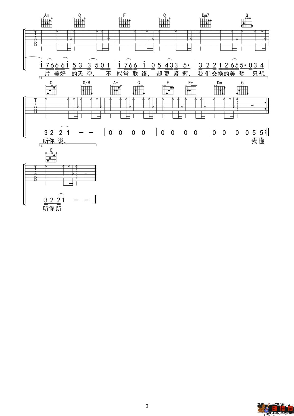 郁可唯、林凡《听你说》吉他谱-C调简谱