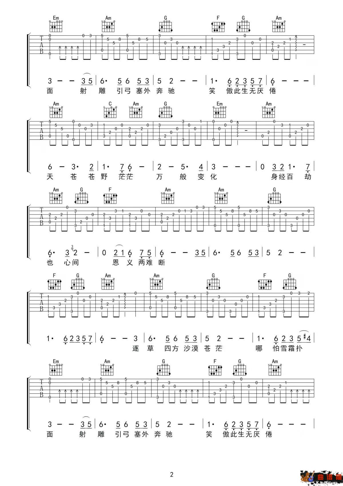 甄妮、罗文《铁血丹心》吉他谱-C调简谱