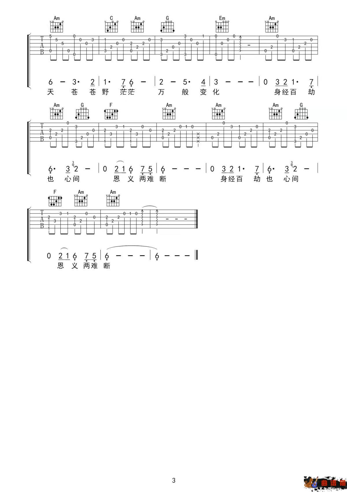 甄妮、罗文《铁血丹心》吉他谱-C调简谱
