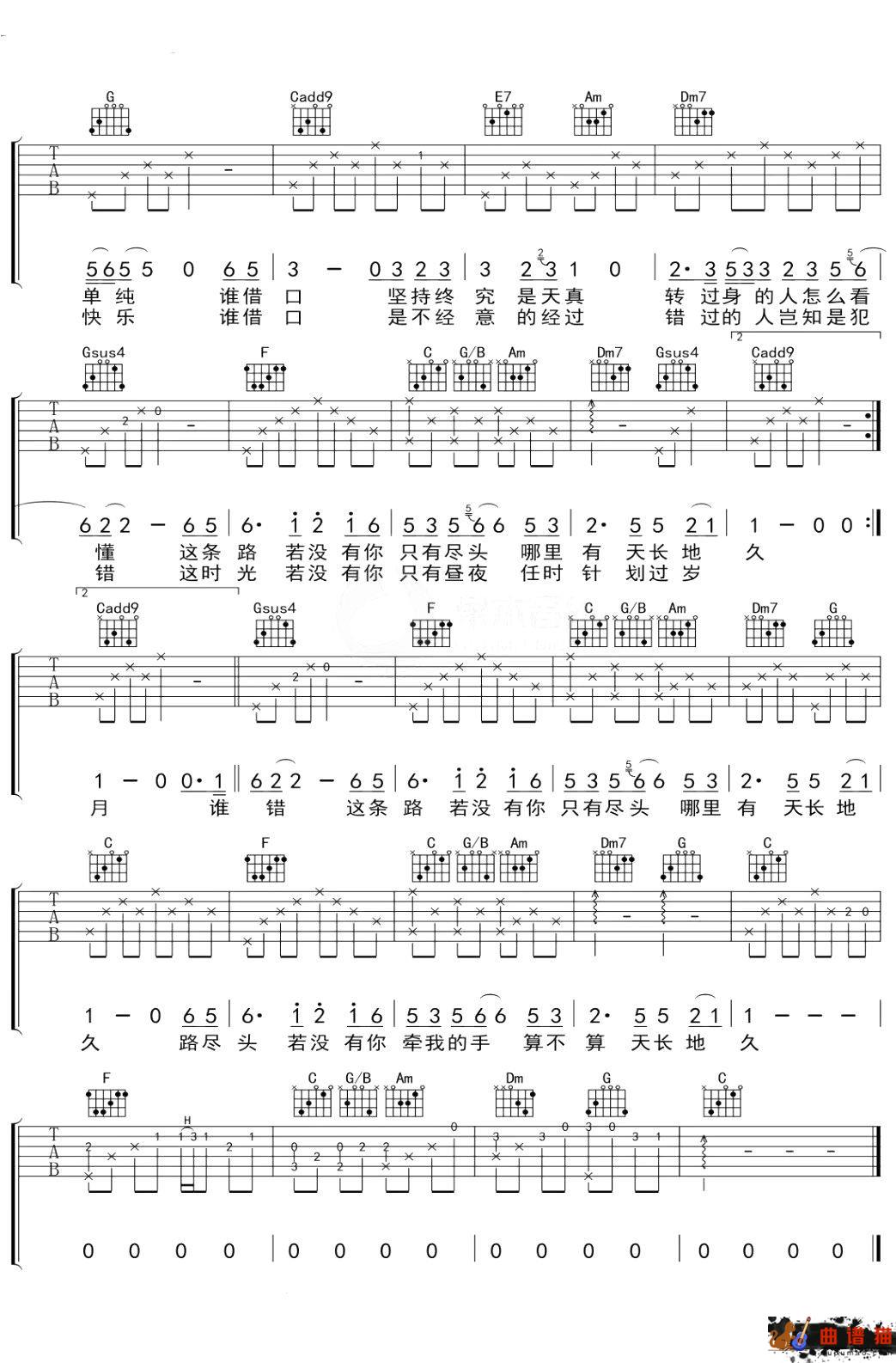 陈楚生《天长地久》吉他谱-C调简谱