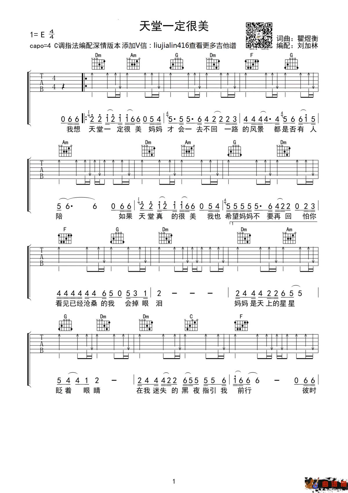 翟煜衡《天堂一定很美》吉他谱-C调简谱